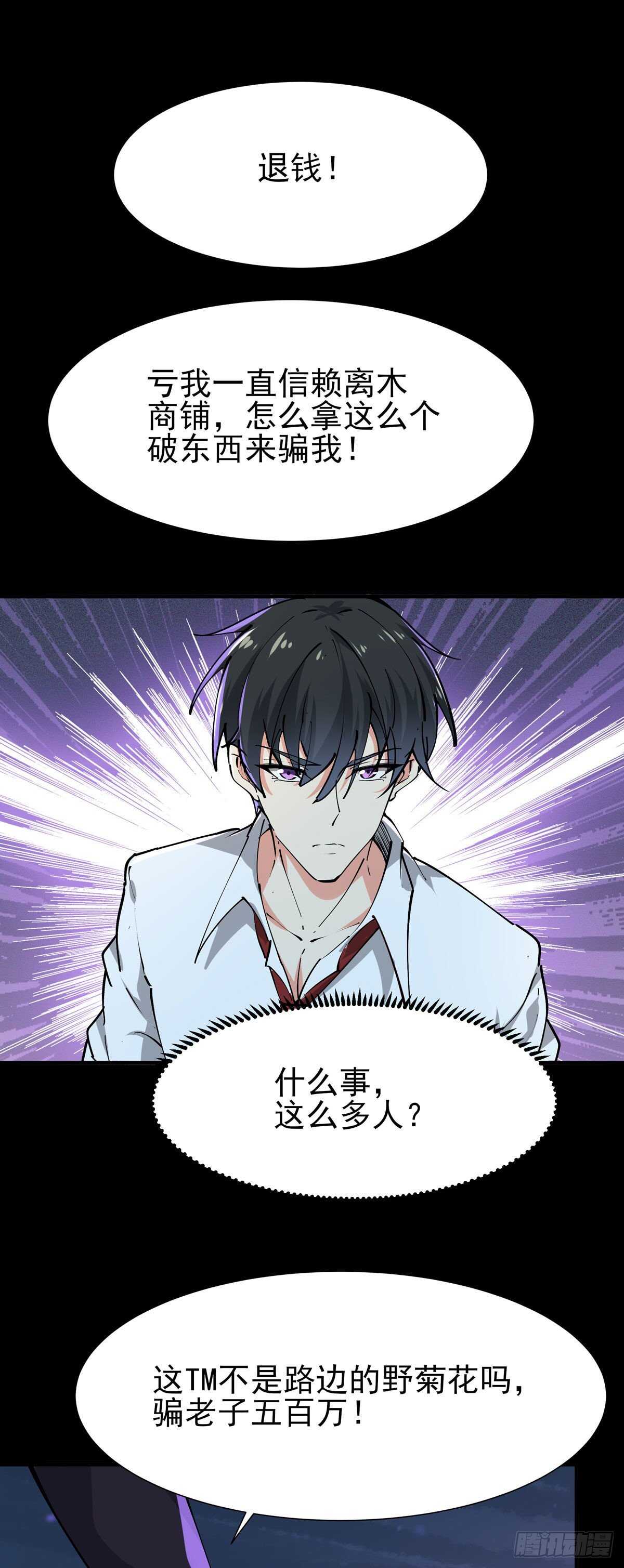重生都市天尊韩漫全集-第198话 被敲诈了？无删减无遮挡章节图片 