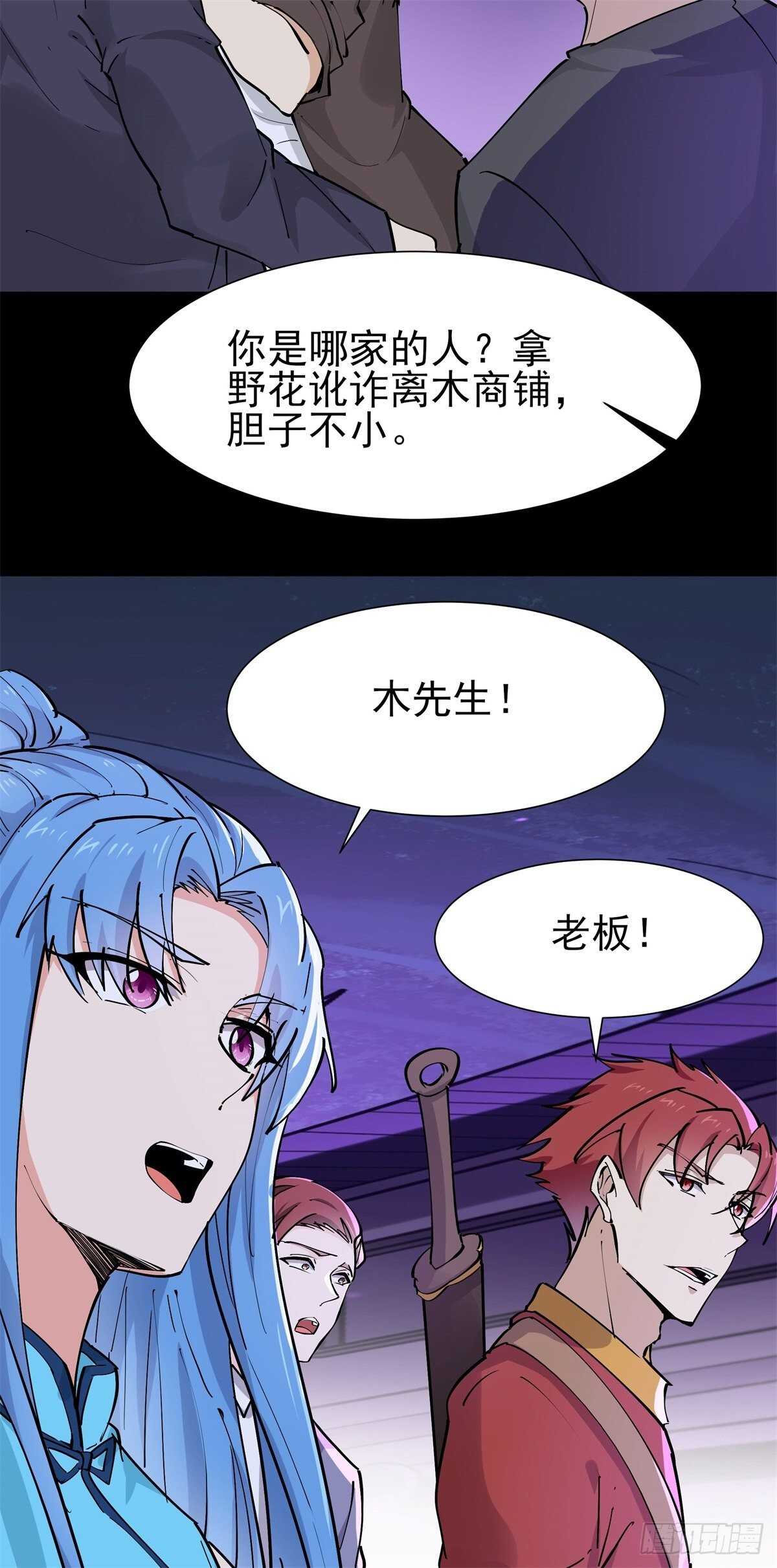 重生都市天尊韩漫全集-第198话 被敲诈了？无删减无遮挡章节图片 