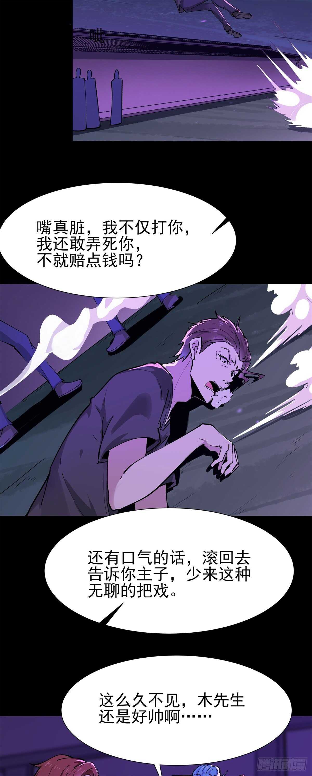重生都市天尊韩漫全集-第198话 被敲诈了？无删减无遮挡章节图片 
