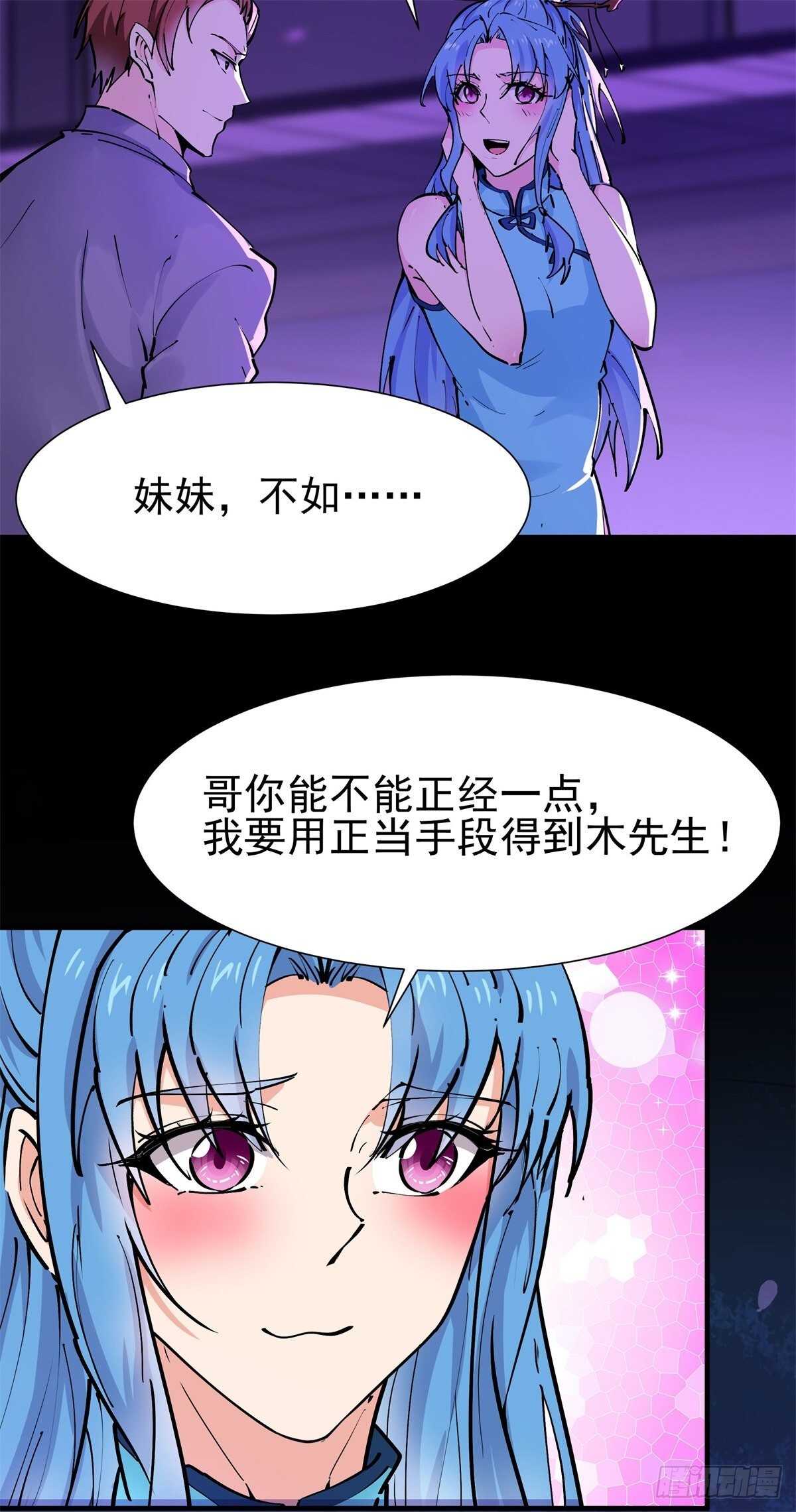 重生都市天尊韩漫全集-第198话 被敲诈了？无删减无遮挡章节图片 