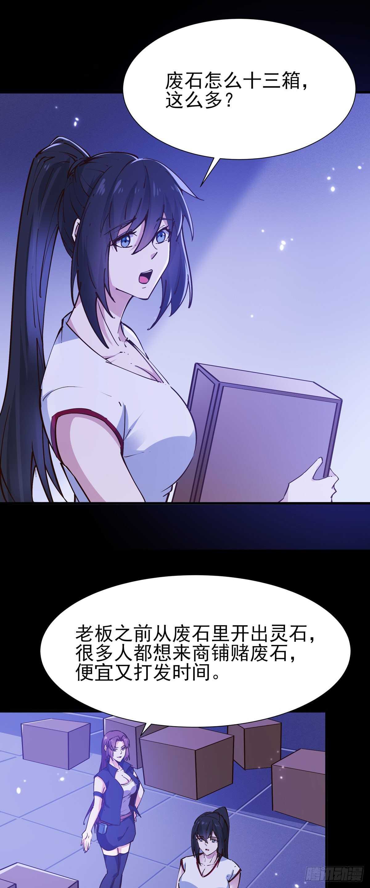 重生都市天尊韩漫全集-第198话 被敲诈了？无删减无遮挡章节图片 
