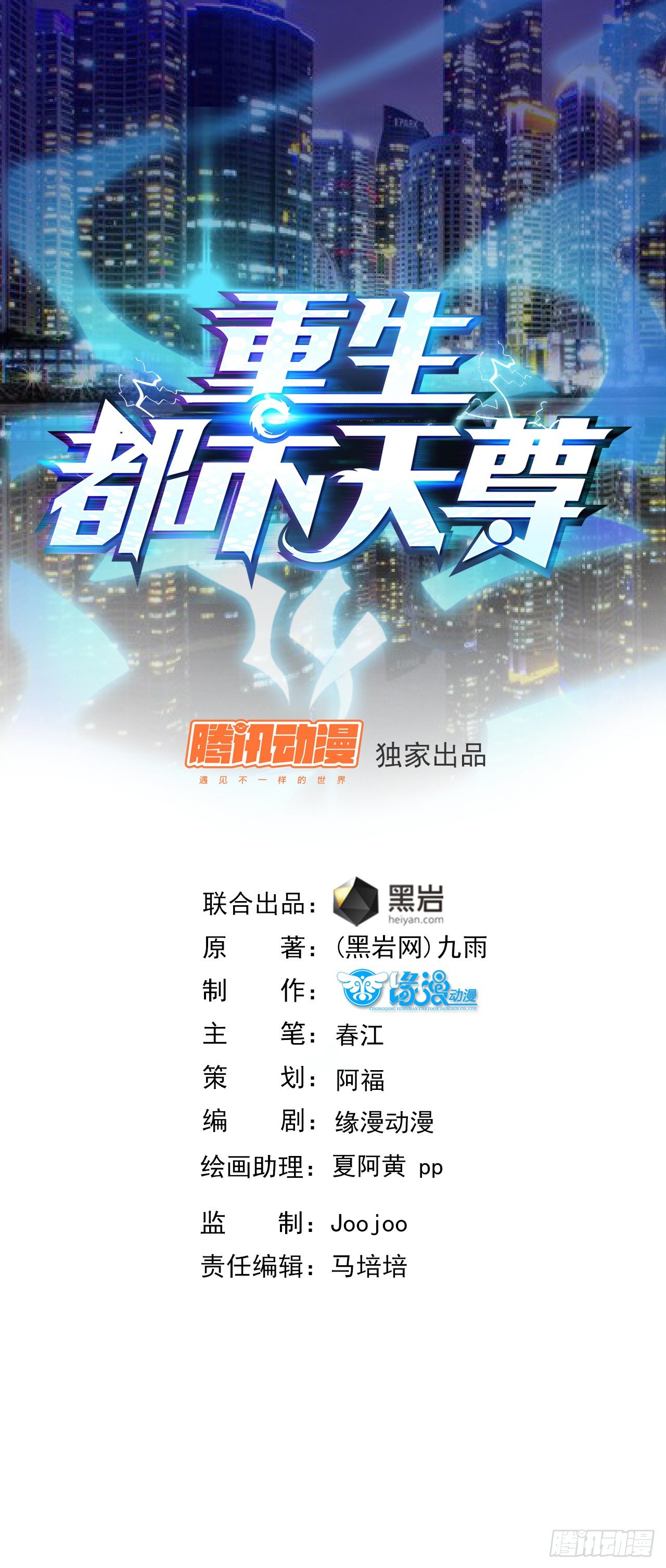 重生都市天尊韩漫全集-第2话 练气初期无删减无遮挡章节图片 