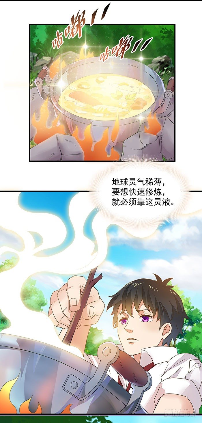 重生都市天尊韩漫全集-第2话 练气初期无删减无遮挡章节图片 