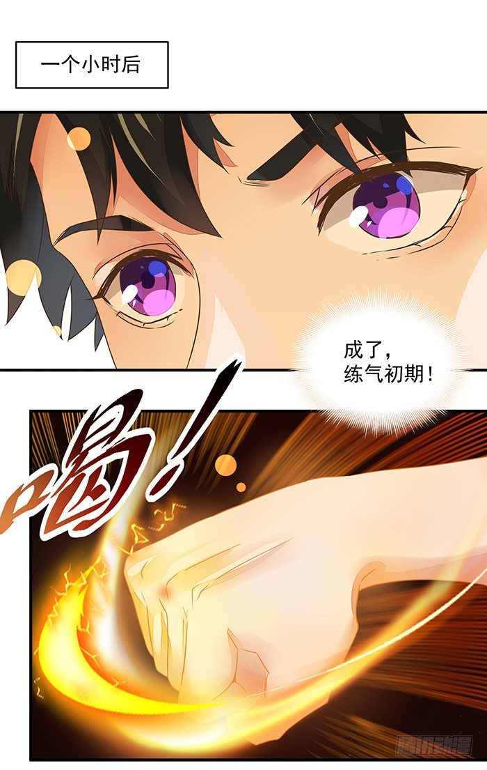 重生都市天尊韩漫全集-第2话 练气初期无删减无遮挡章节图片 
