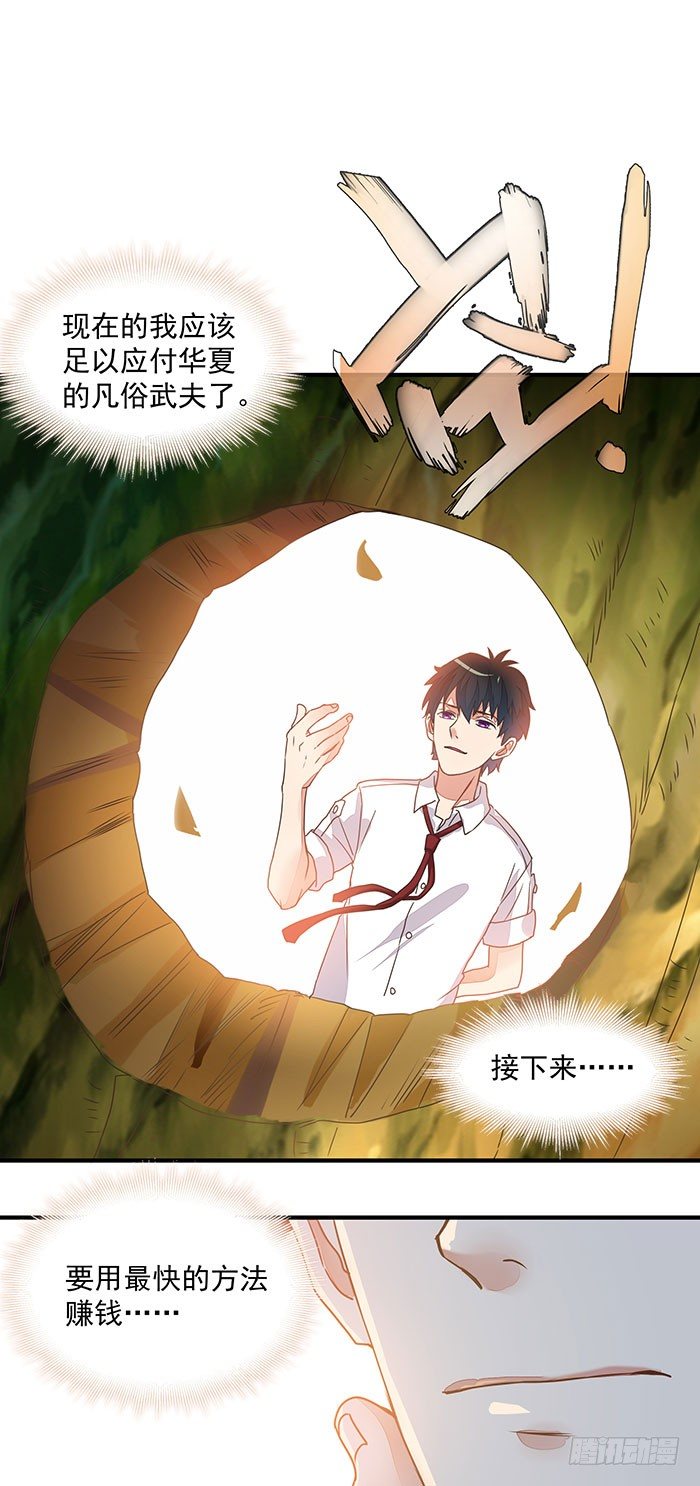 重生都市天尊韩漫全集-第2话 练气初期无删减无遮挡章节图片 