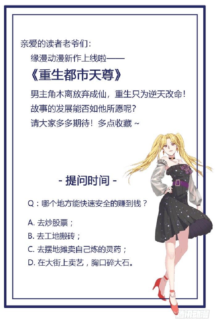 重生都市天尊韩漫全集-第2话 练气初期无删减无遮挡章节图片 