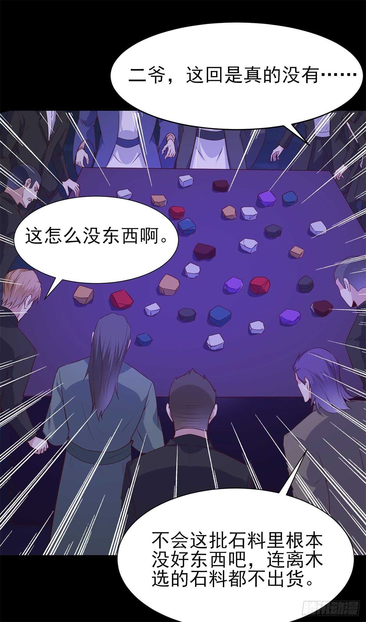 重生都市天尊韩漫全集-第199话 上门挑衅无删减无遮挡章节图片 