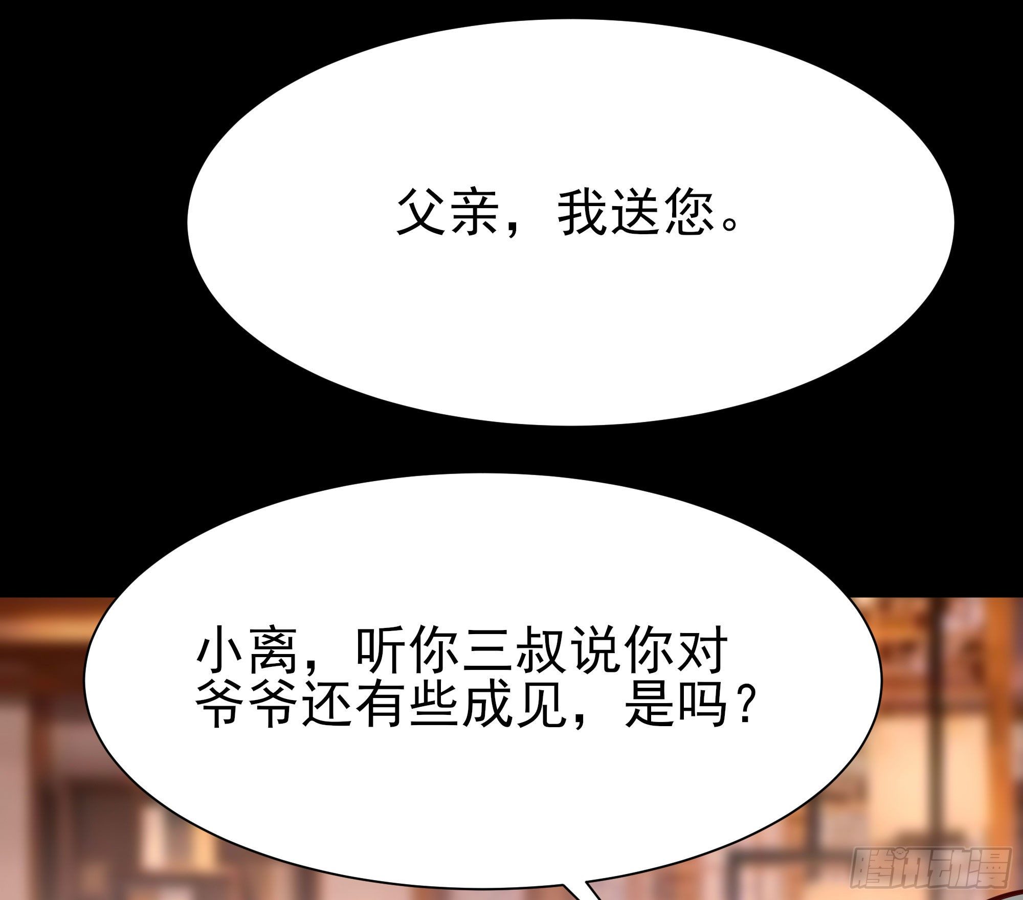 重生都市天尊韩漫全集-第200话 暗流涌动无删减无遮挡章节图片 