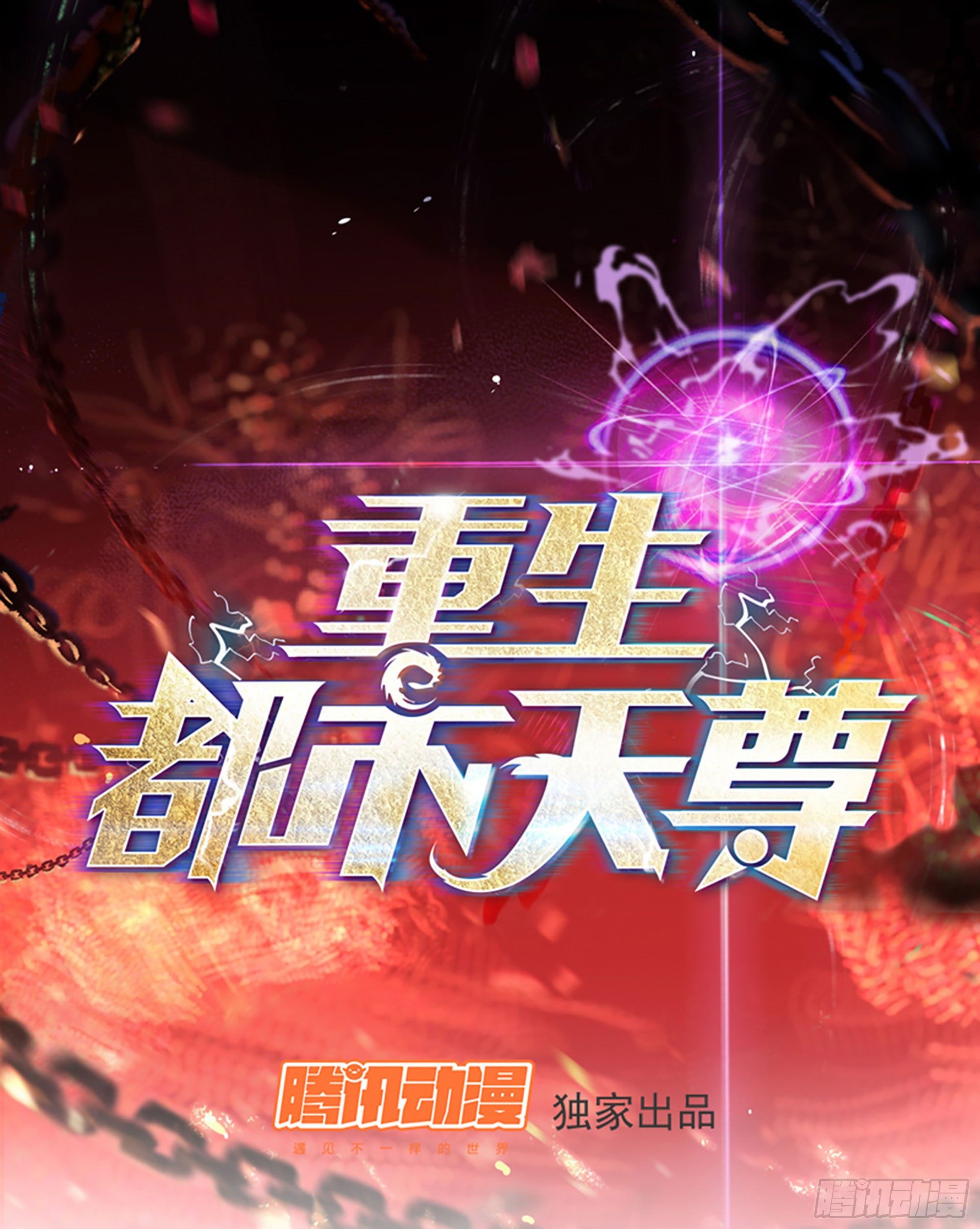 重生都市天尊韩漫全集-第201话 是个孩子无删减无遮挡章节图片 