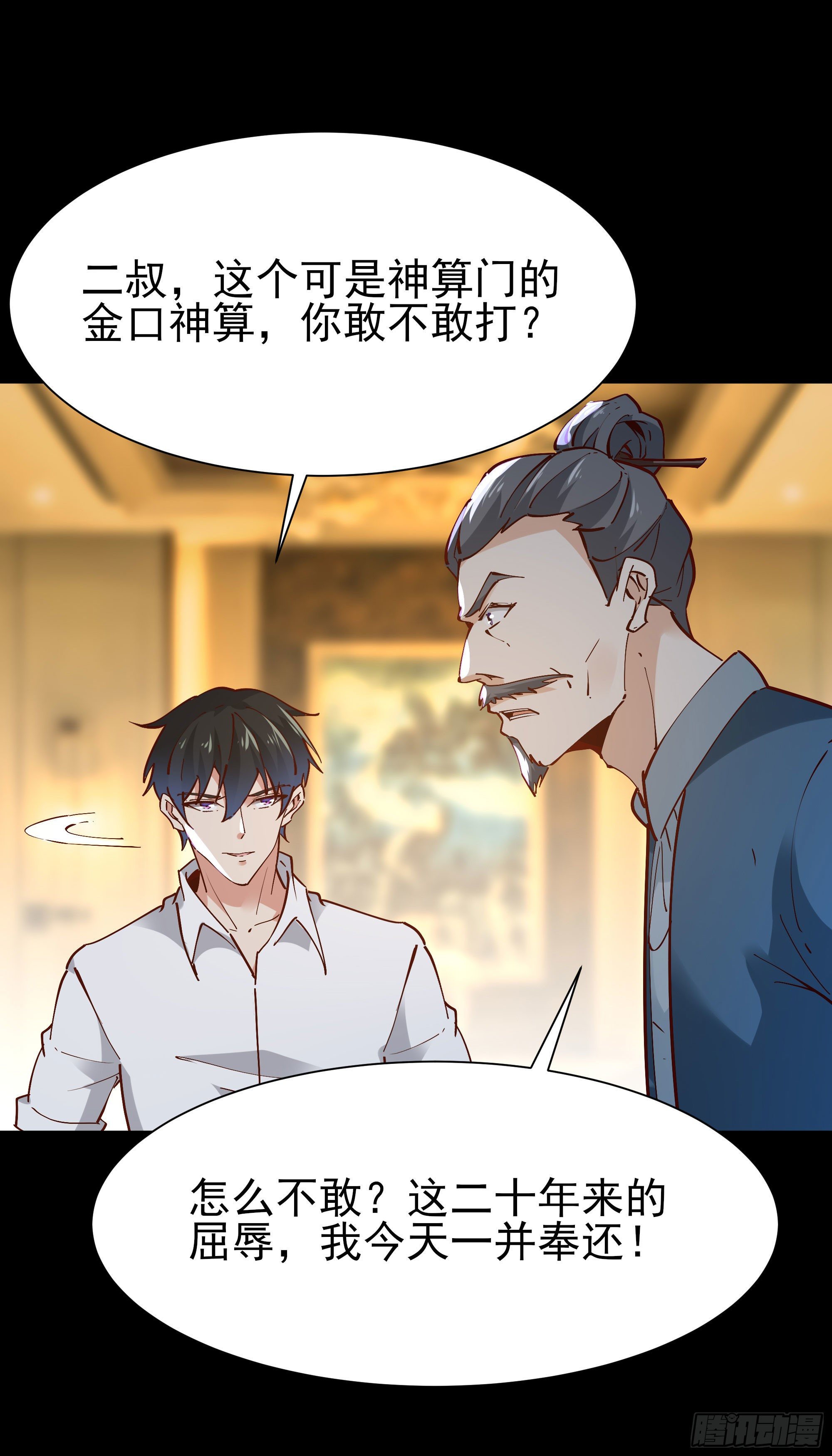 重生都市天尊韩漫全集-第203话 真的打脸无删减无遮挡章节图片 
