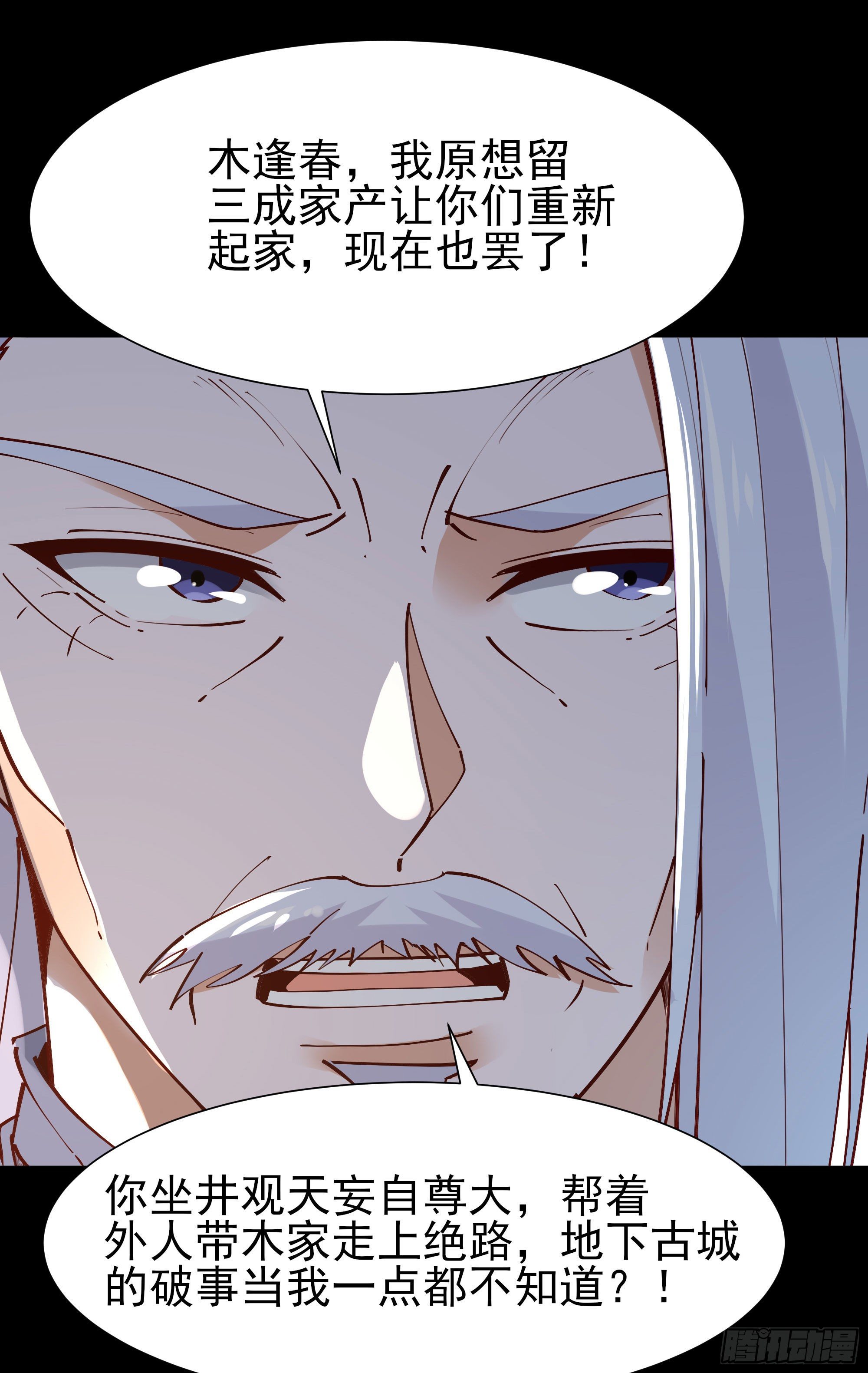 重生都市天尊韩漫全集-第204话 世间道理无删减无遮挡章节图片 