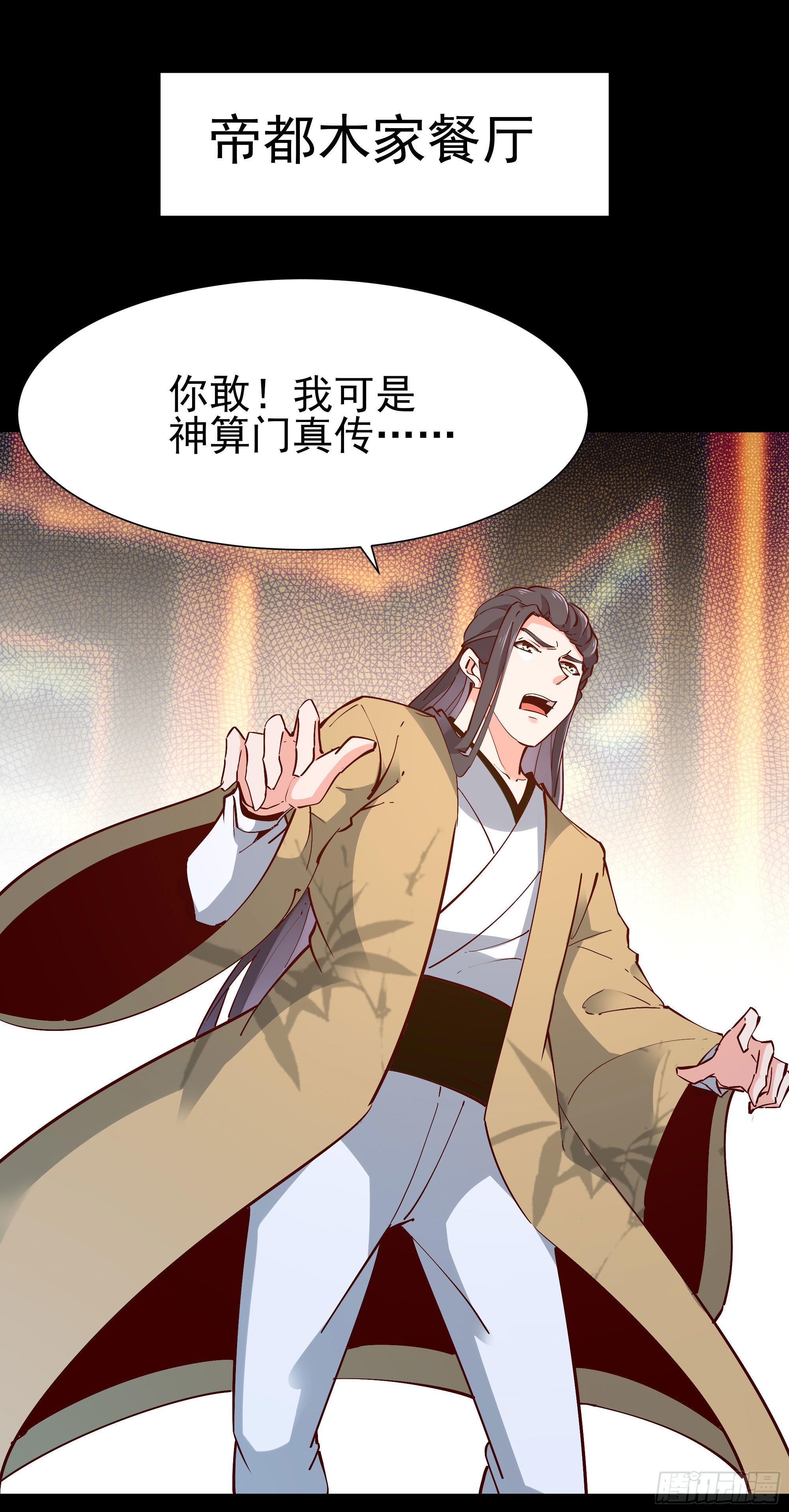 重生都市天尊韩漫全集-第204话 世间道理无删减无遮挡章节图片 