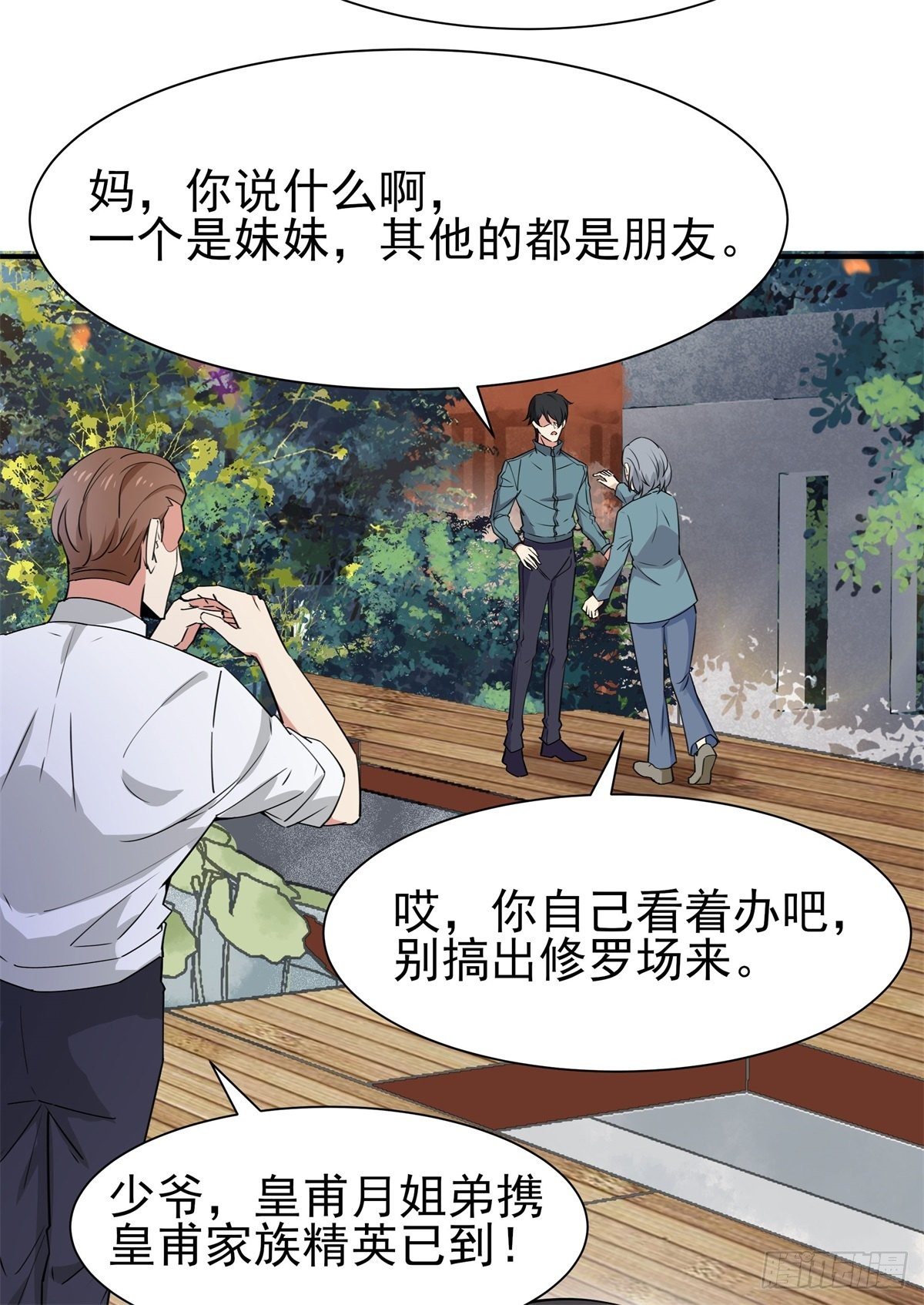 重生都市天尊韩漫全集-第207话 四个相好无删减无遮挡章节图片 