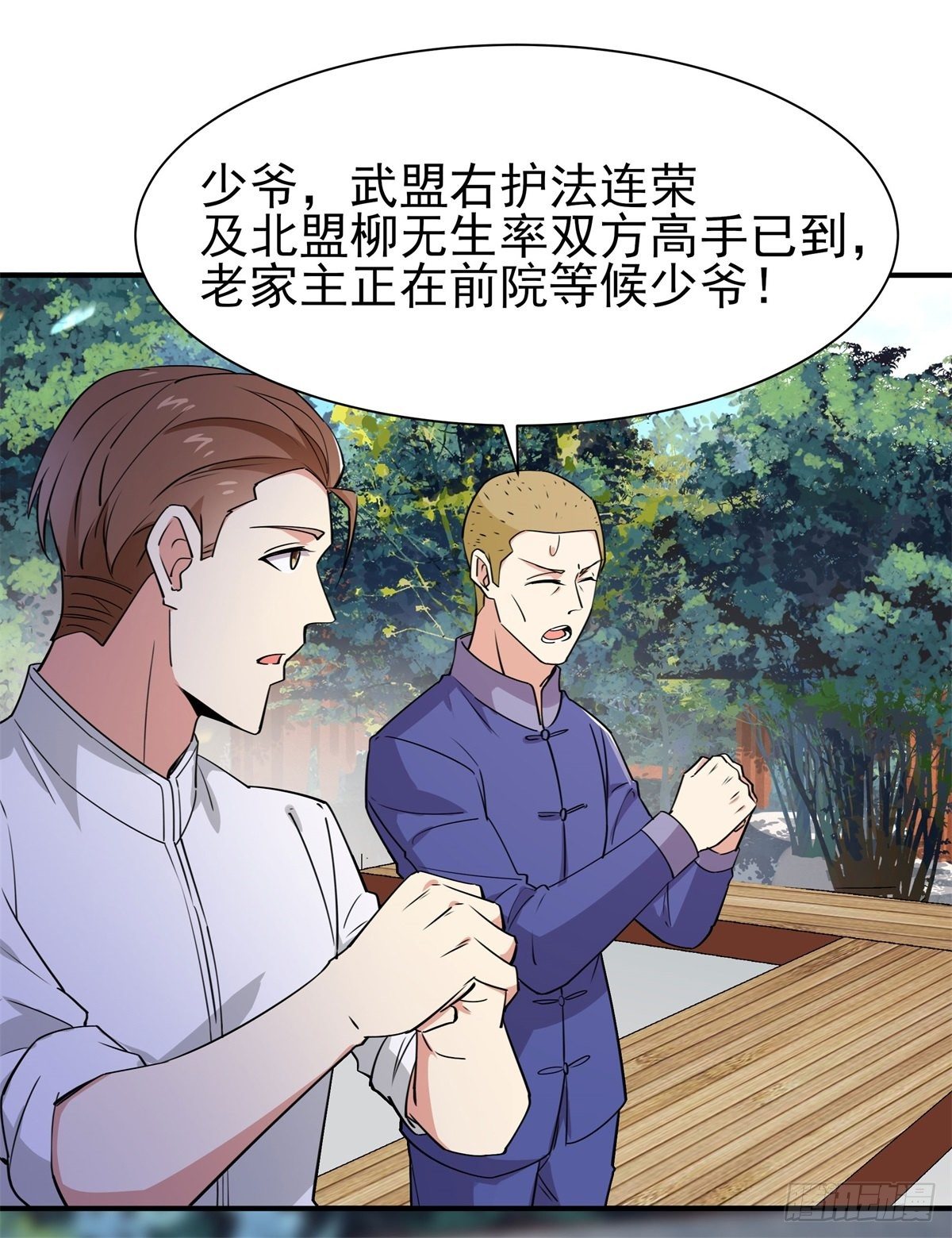 重生都市天尊韩漫全集-第207话 四个相好无删减无遮挡章节图片 
