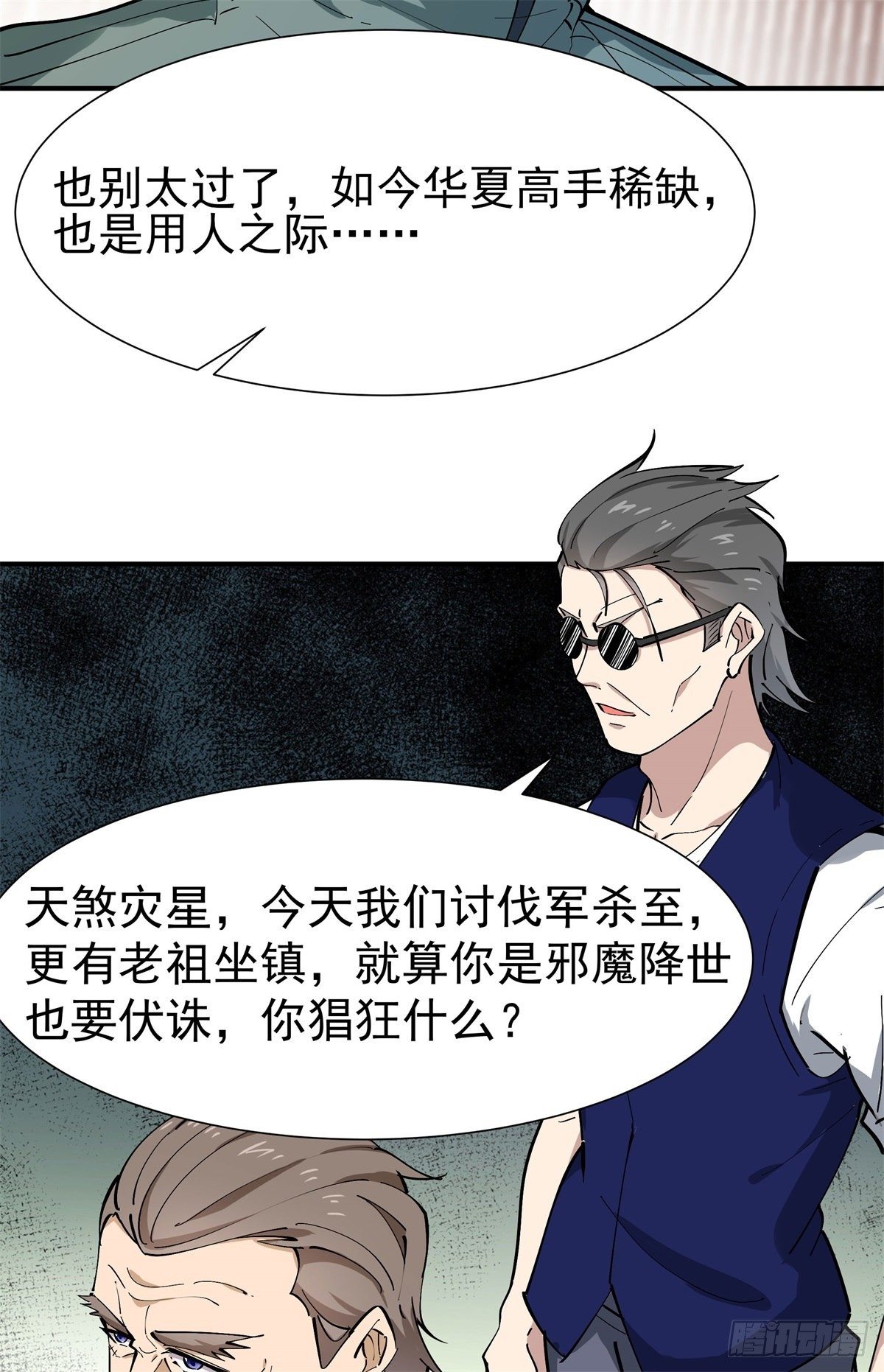 重生都市天尊韩漫全集-第208话 有来无回无删减无遮挡章节图片 