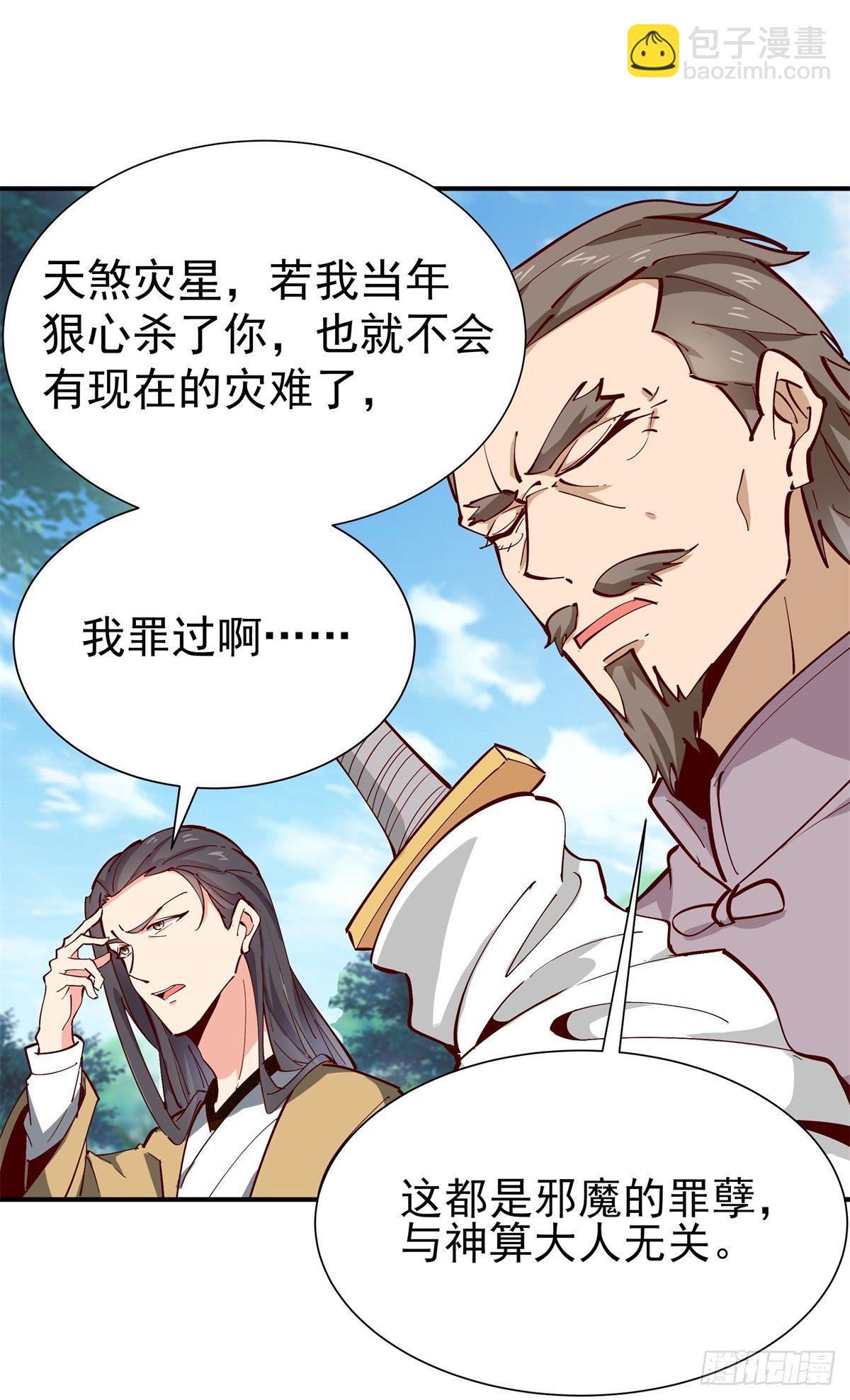 重生都市天尊韩漫全集-第208话 有来无回无删减无遮挡章节图片 