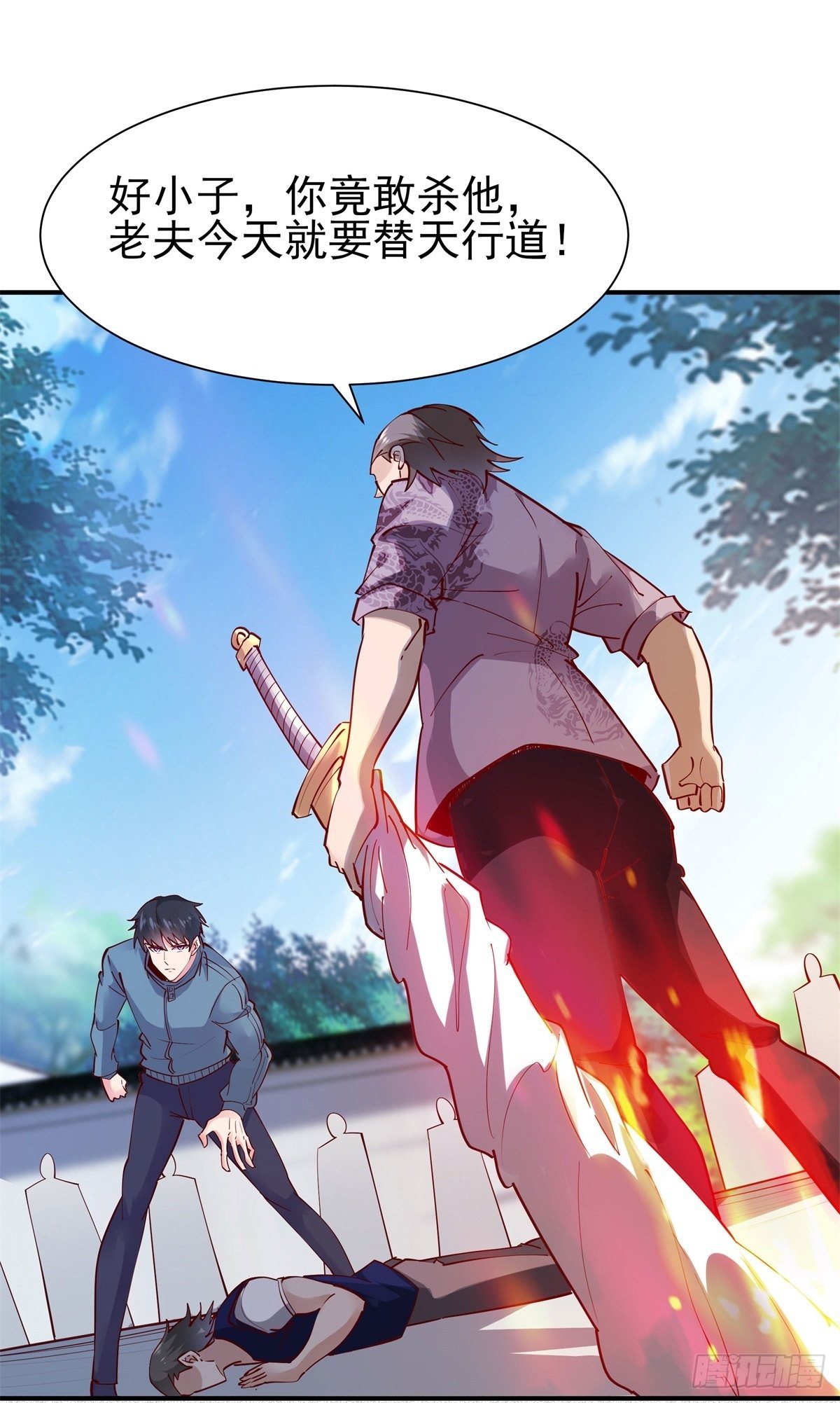 重生都市天尊韩漫全集-第208话 有来无回无删减无遮挡章节图片 