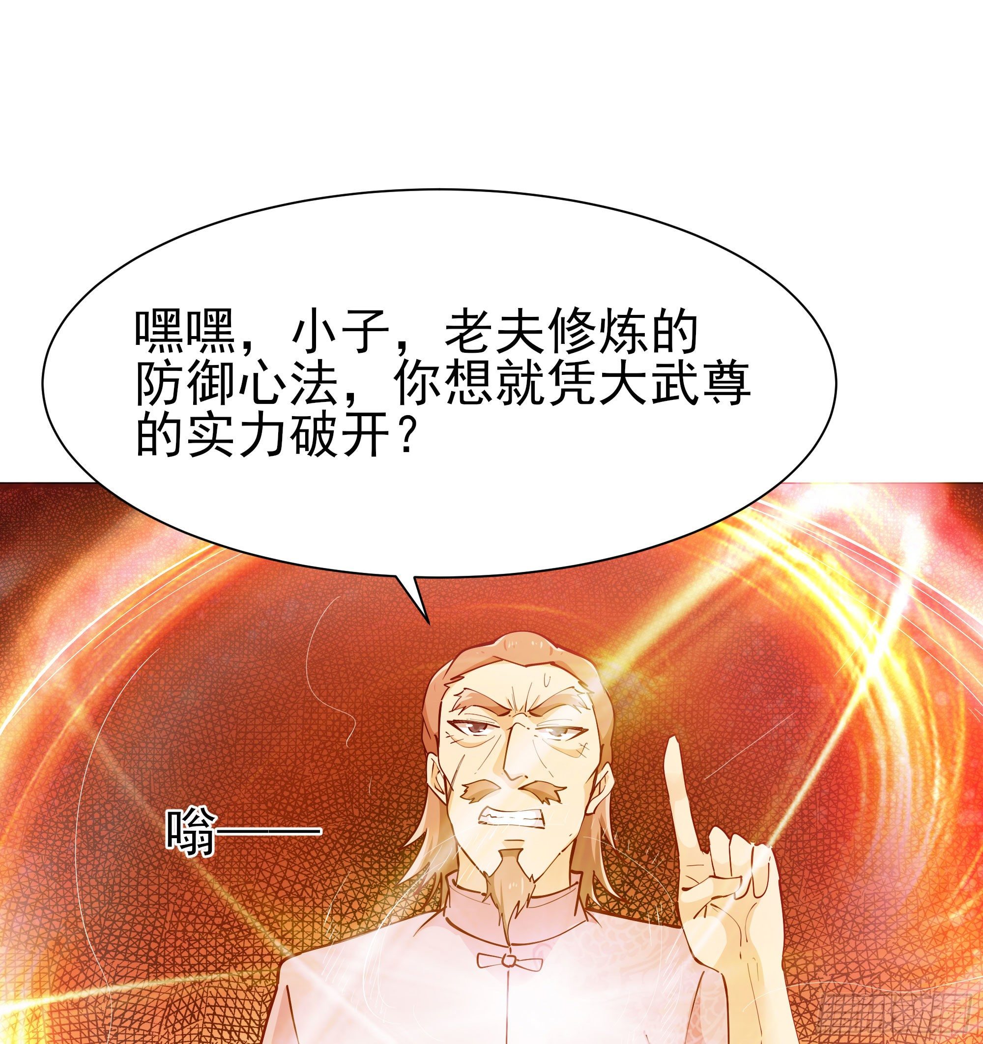 重生都市天尊韩漫全集-第209话 杀了武圣无删减无遮挡章节图片 