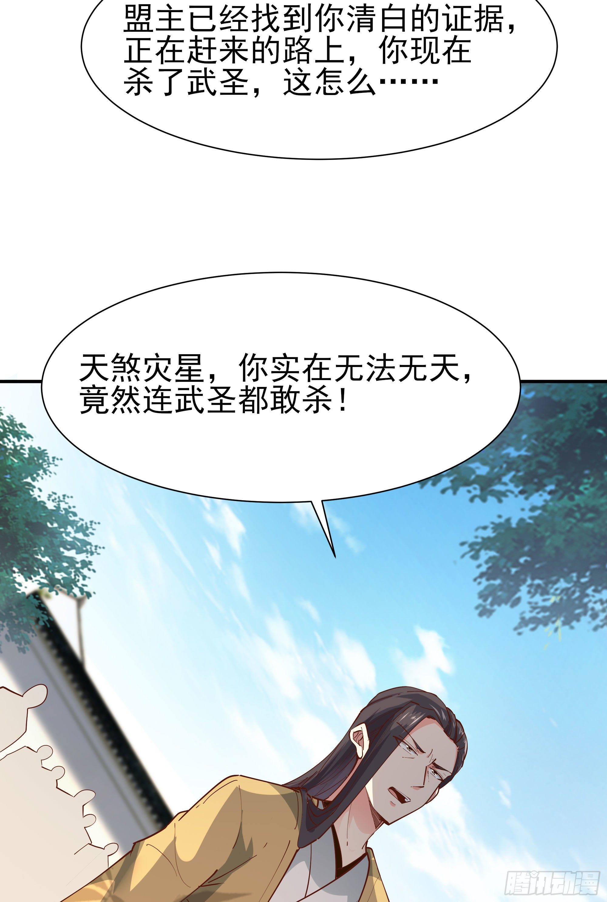 重生都市天尊韩漫全集-第209话 杀了武圣无删减无遮挡章节图片 
