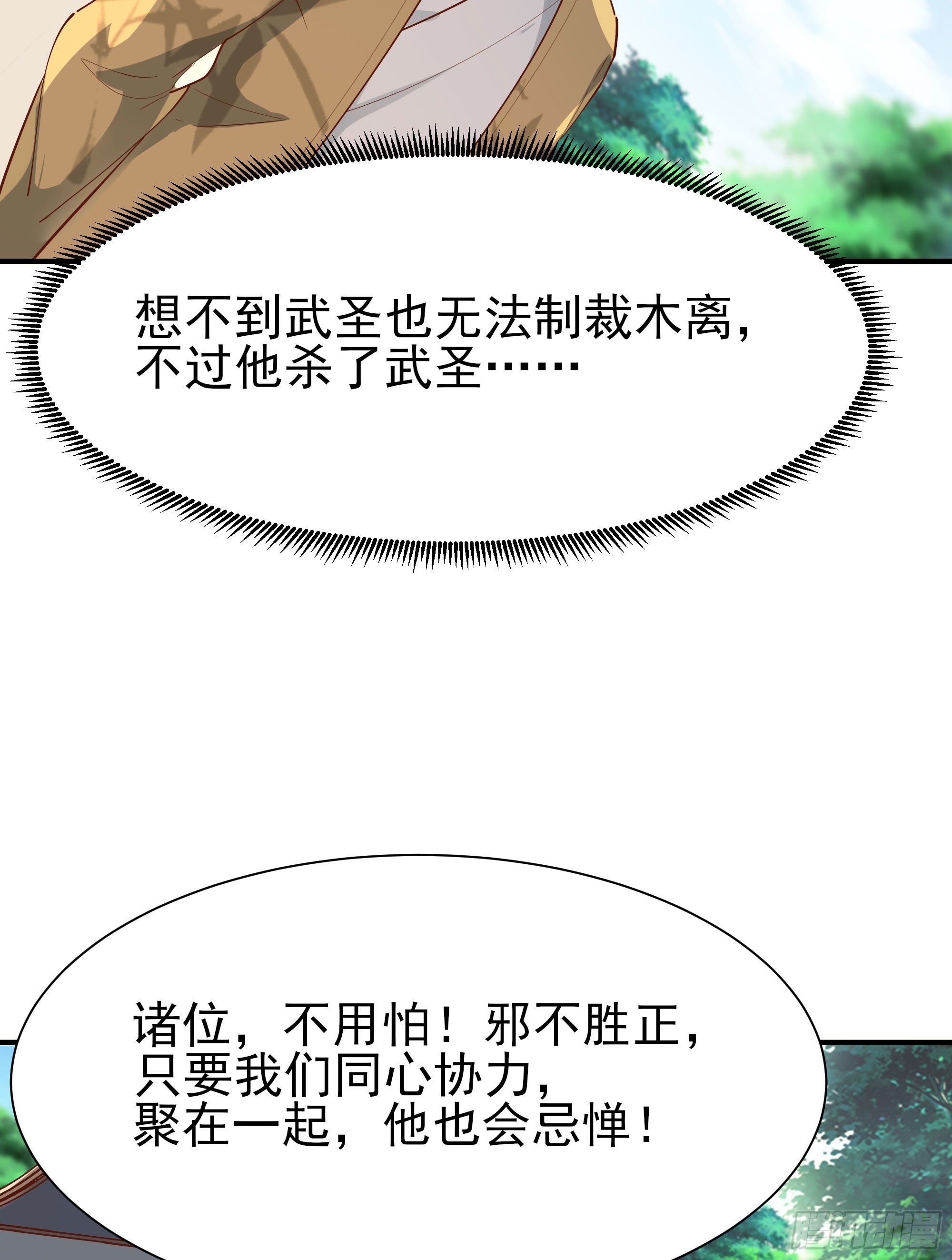 重生都市天尊韩漫全集-第209话 杀了武圣无删减无遮挡章节图片 