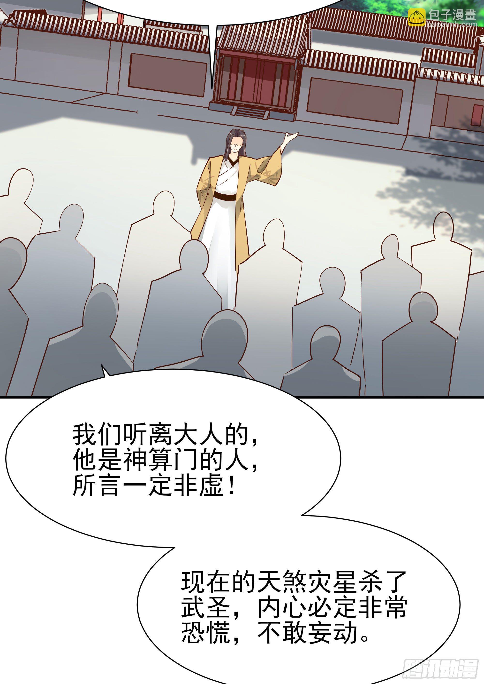 重生都市天尊韩漫全集-第209话 杀了武圣无删减无遮挡章节图片 