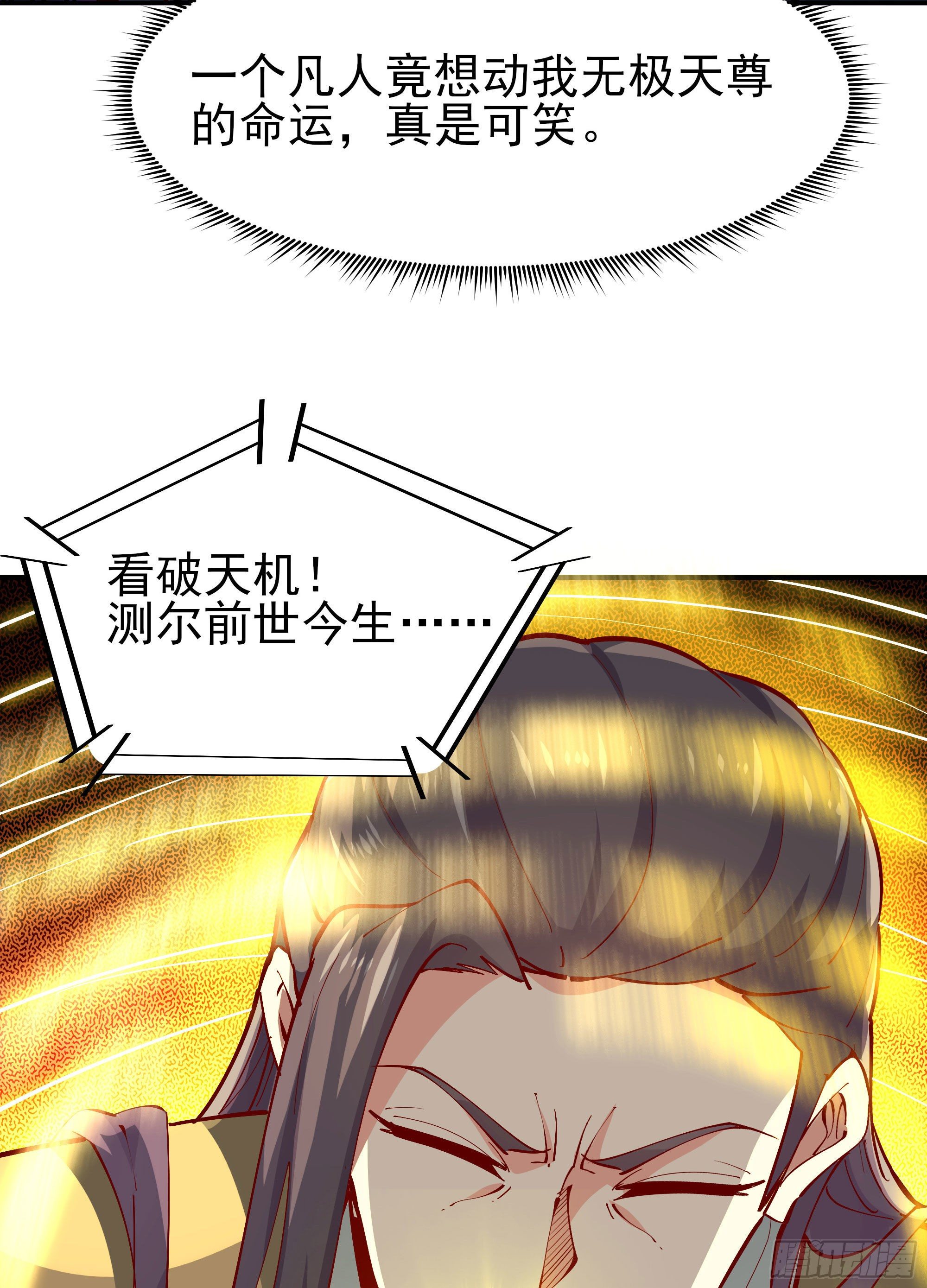 重生都市天尊韩漫全集-第210话 全面开战无删减无遮挡章节图片 