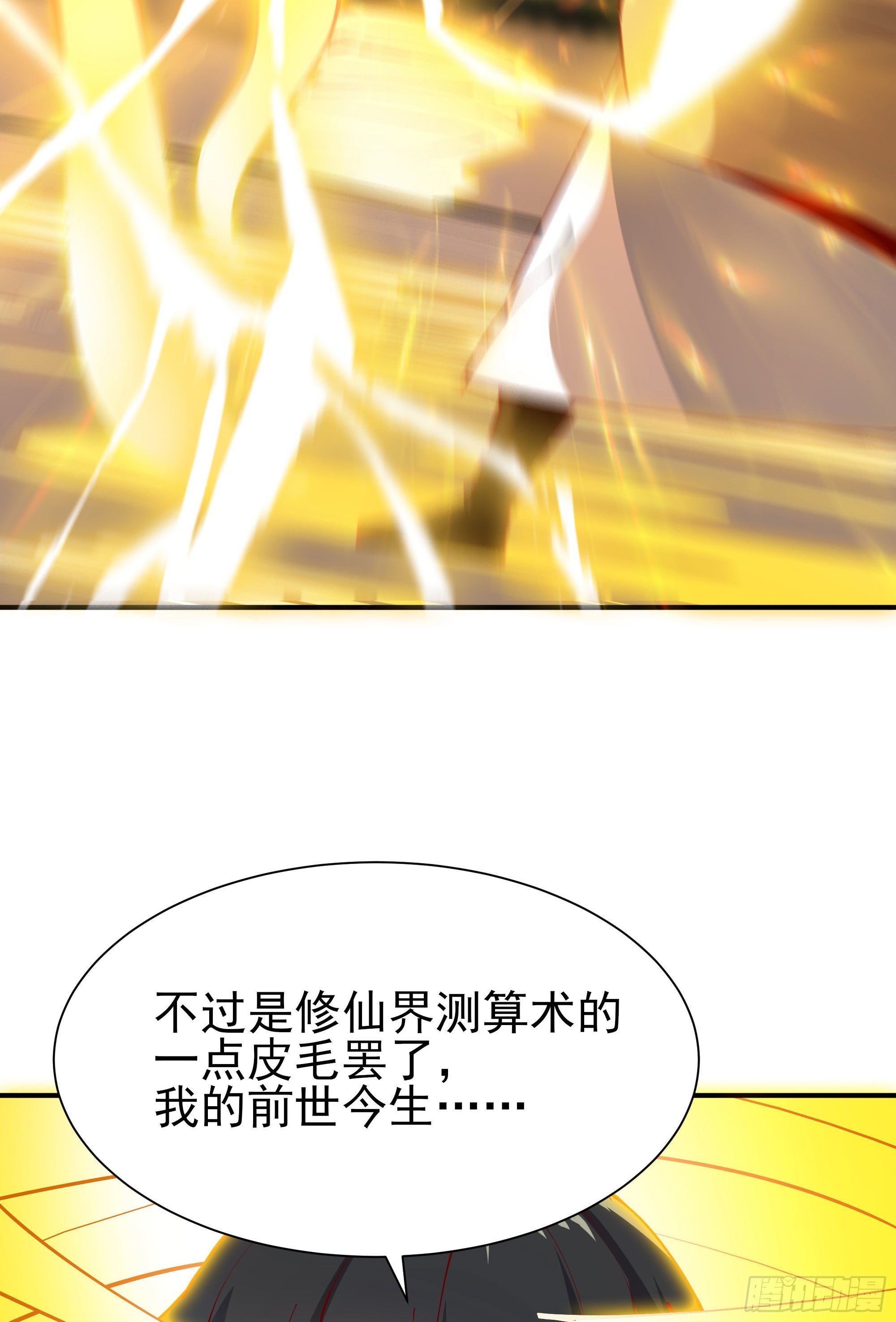 重生都市天尊韩漫全集-第210话 全面开战无删减无遮挡章节图片 