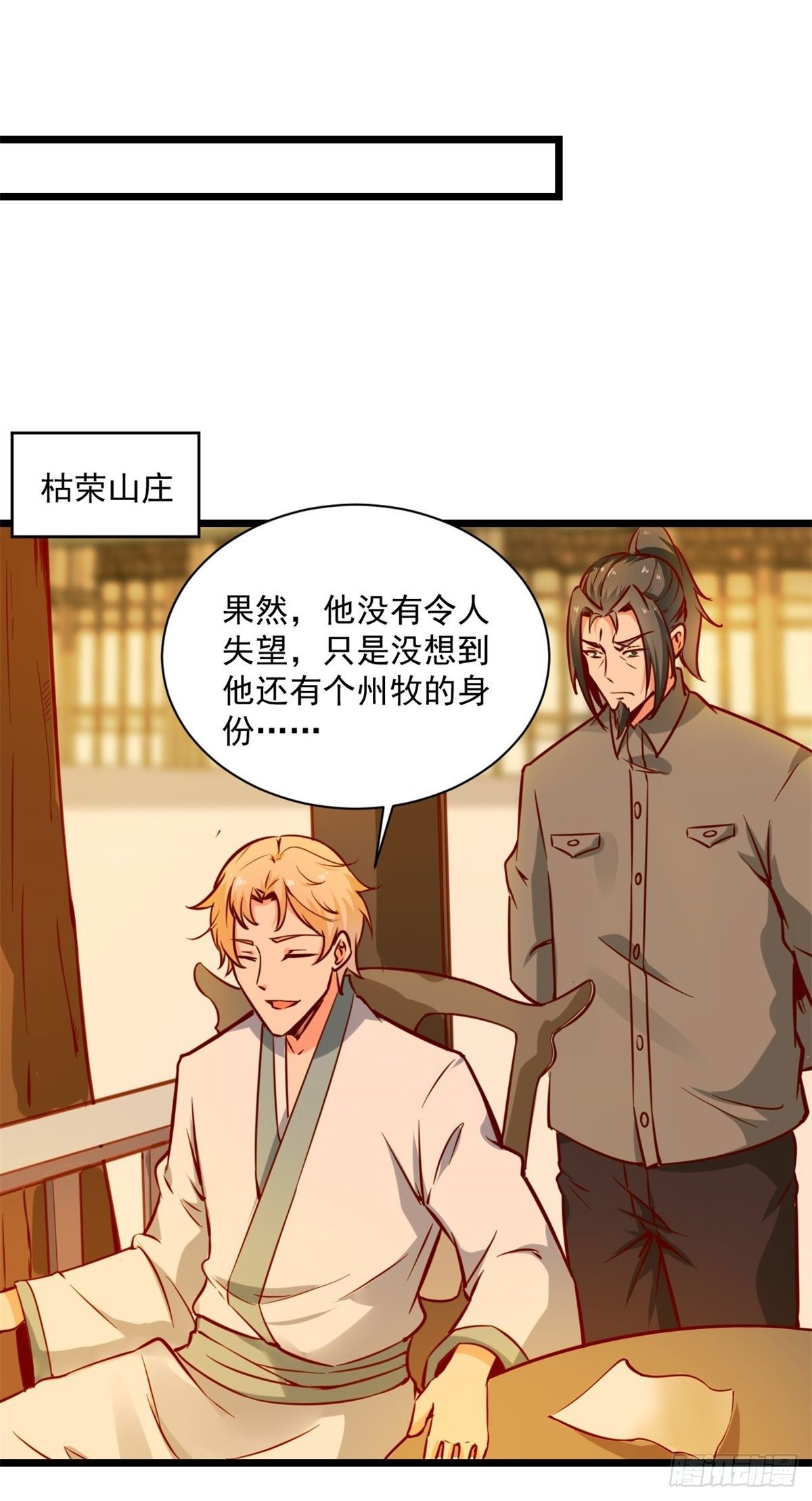 重生都市天尊韩漫全集-第211话 苗疆急报无删减无遮挡章节图片 