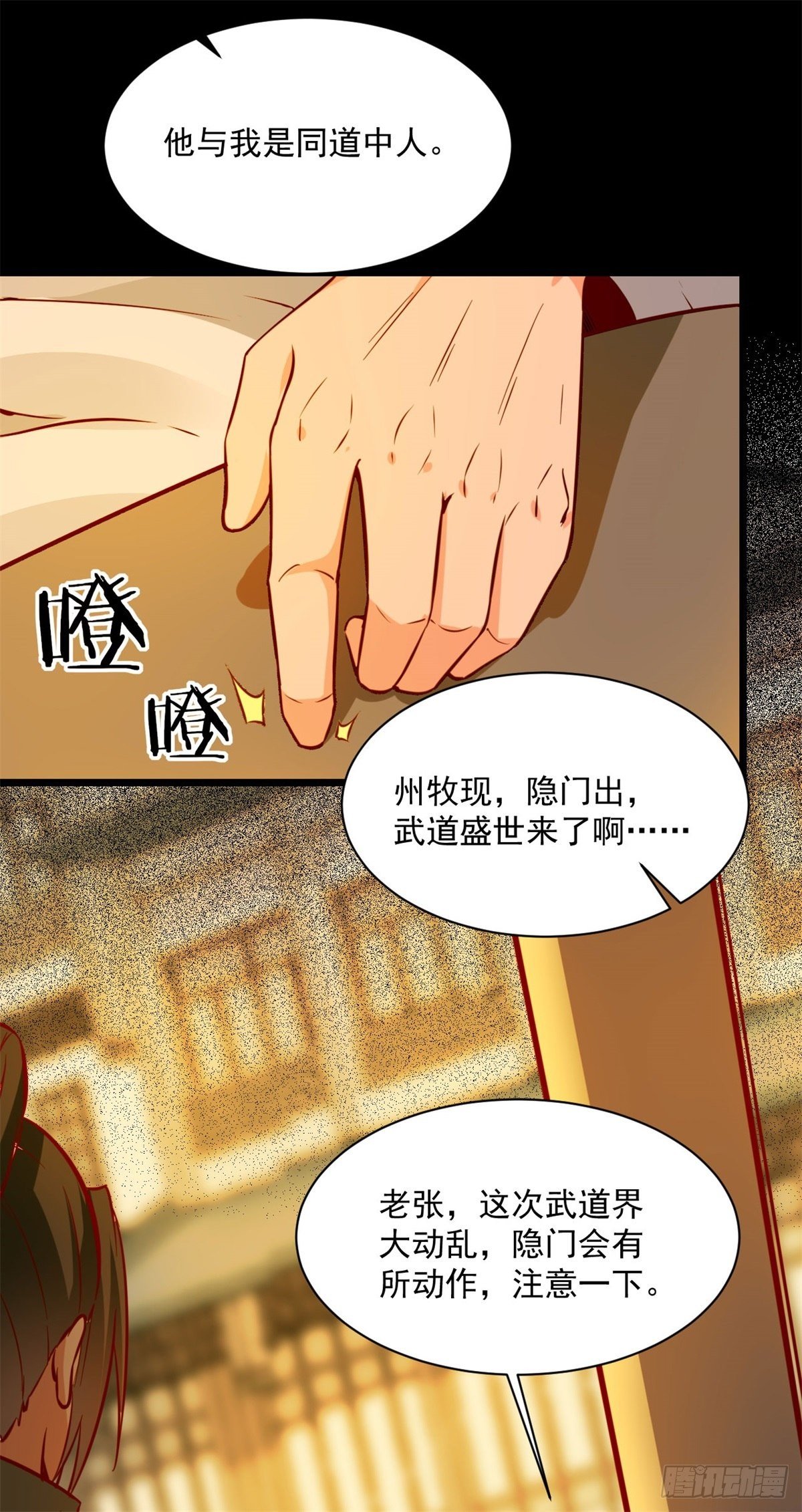 重生都市天尊韩漫全集-第211话 苗疆急报无删减无遮挡章节图片 