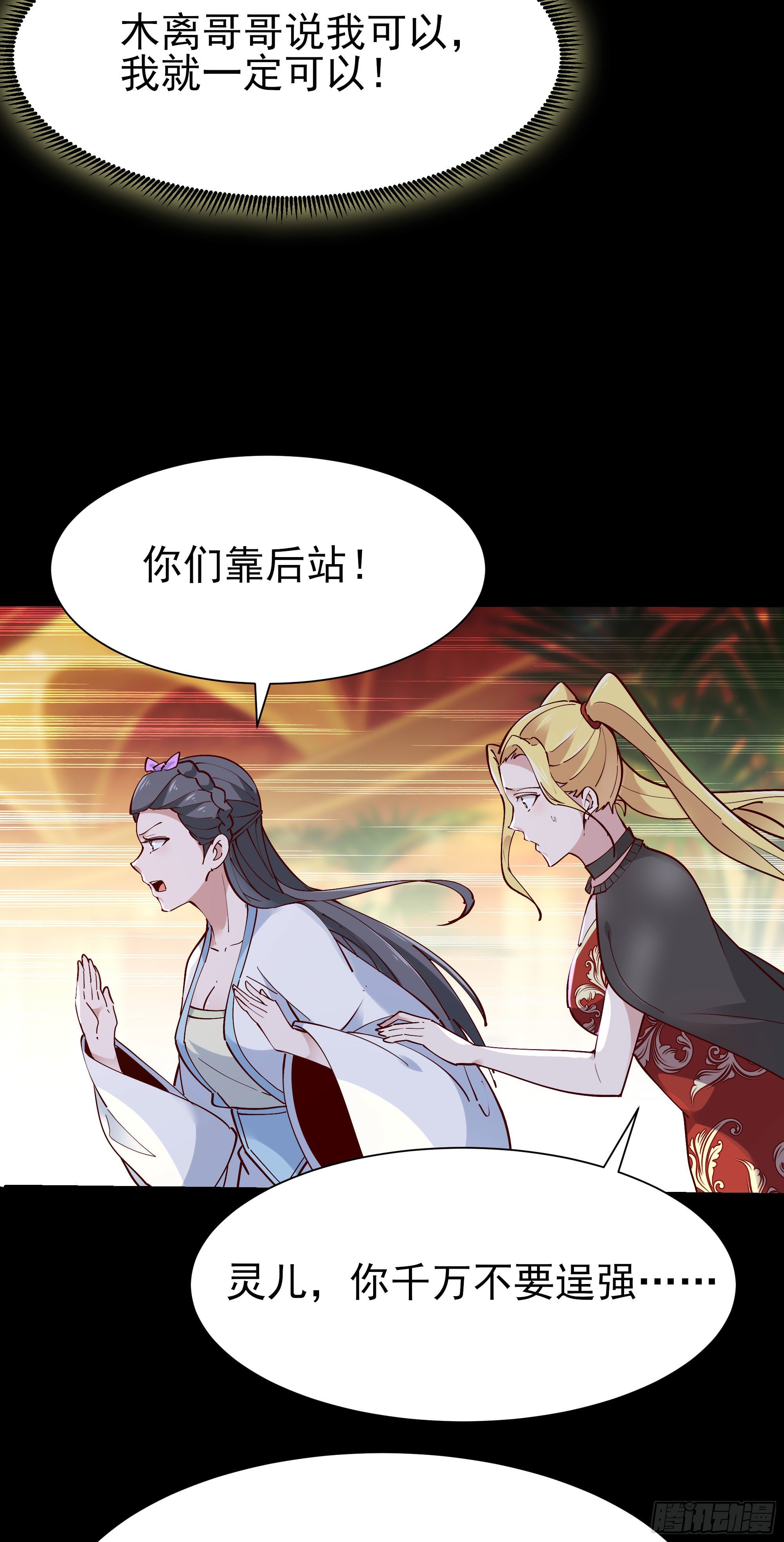 重生都市天尊韩漫全集-第213话 木离哥哥！无删减无遮挡章节图片 
