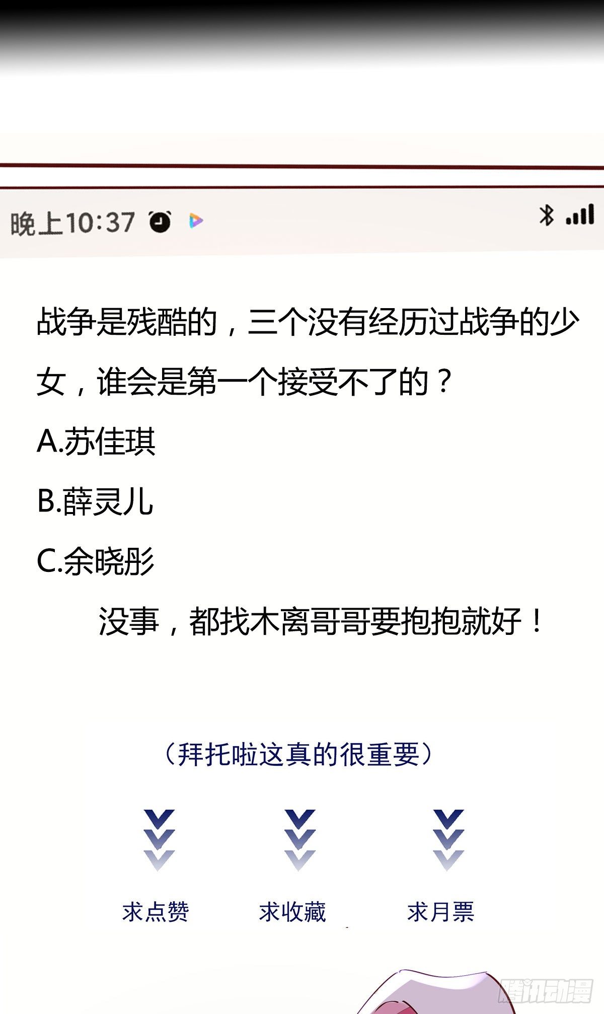 重生都市天尊韩漫全集-第213话 木离哥哥！无删减无遮挡章节图片 