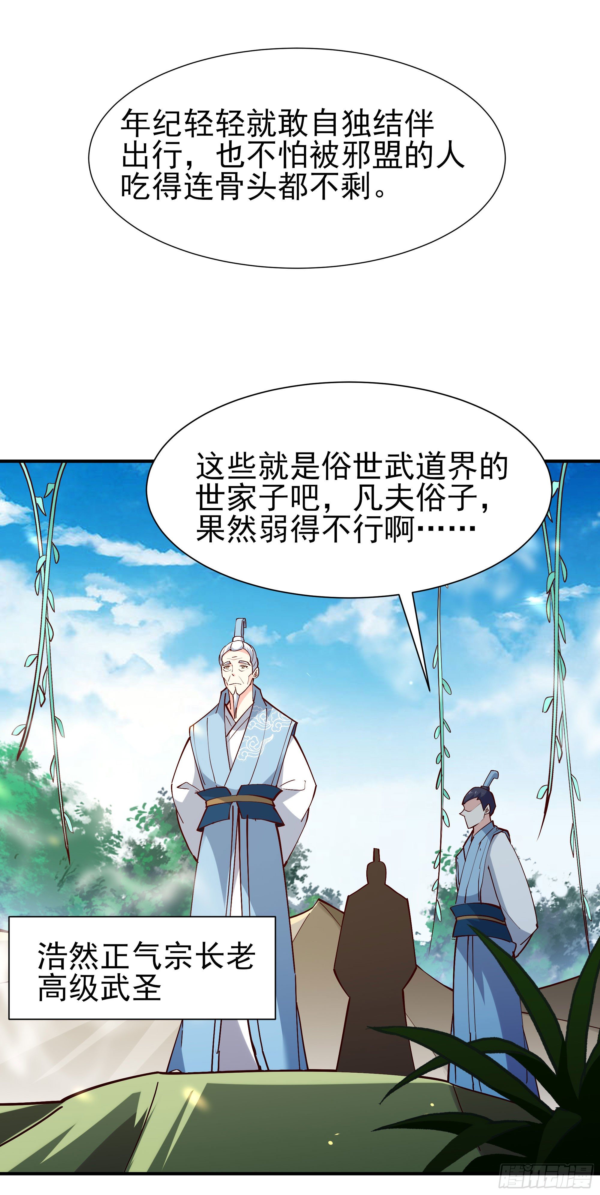 重生都市天尊韩漫全集-第214话 不自量力无删减无遮挡章节图片 