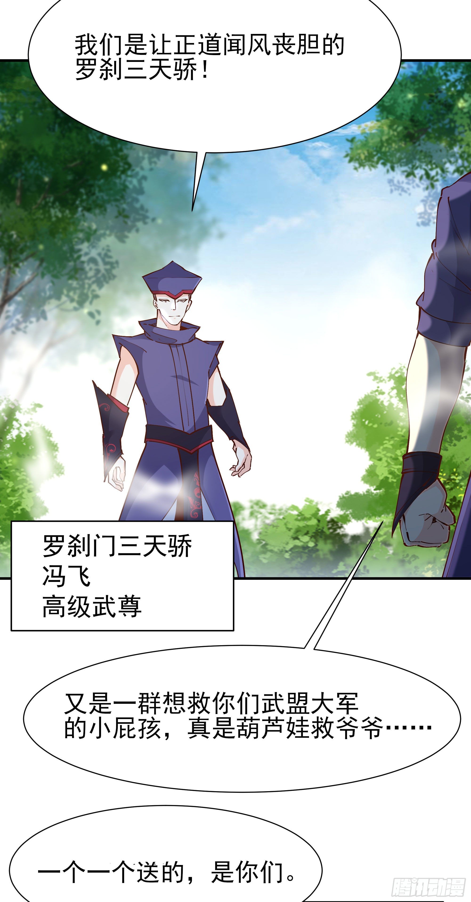 重生都市天尊韩漫全集-第215话 罗刹天骄无删减无遮挡章节图片 