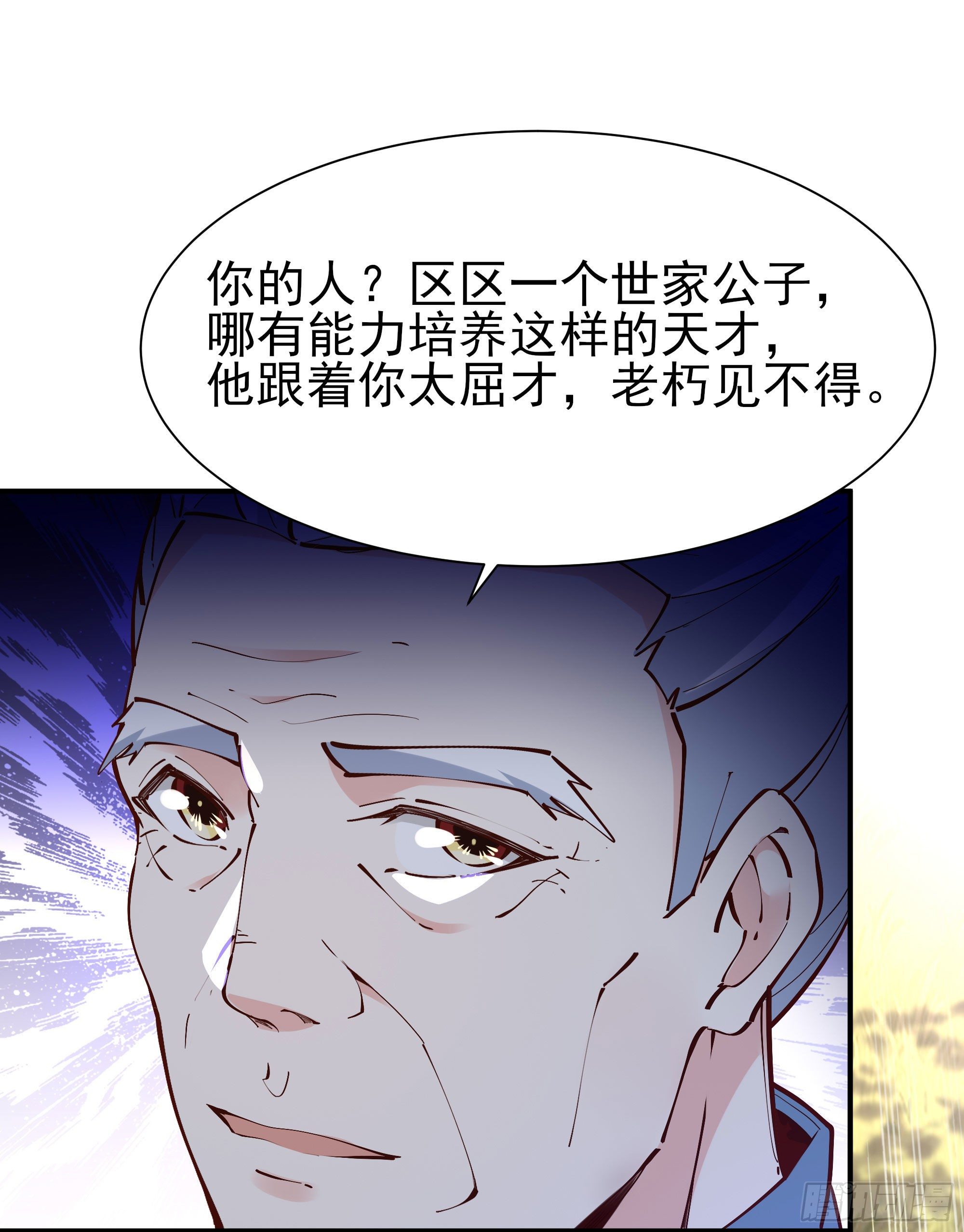 重生都市天尊韩漫全集-第215话 罗刹天骄无删减无遮挡章节图片 