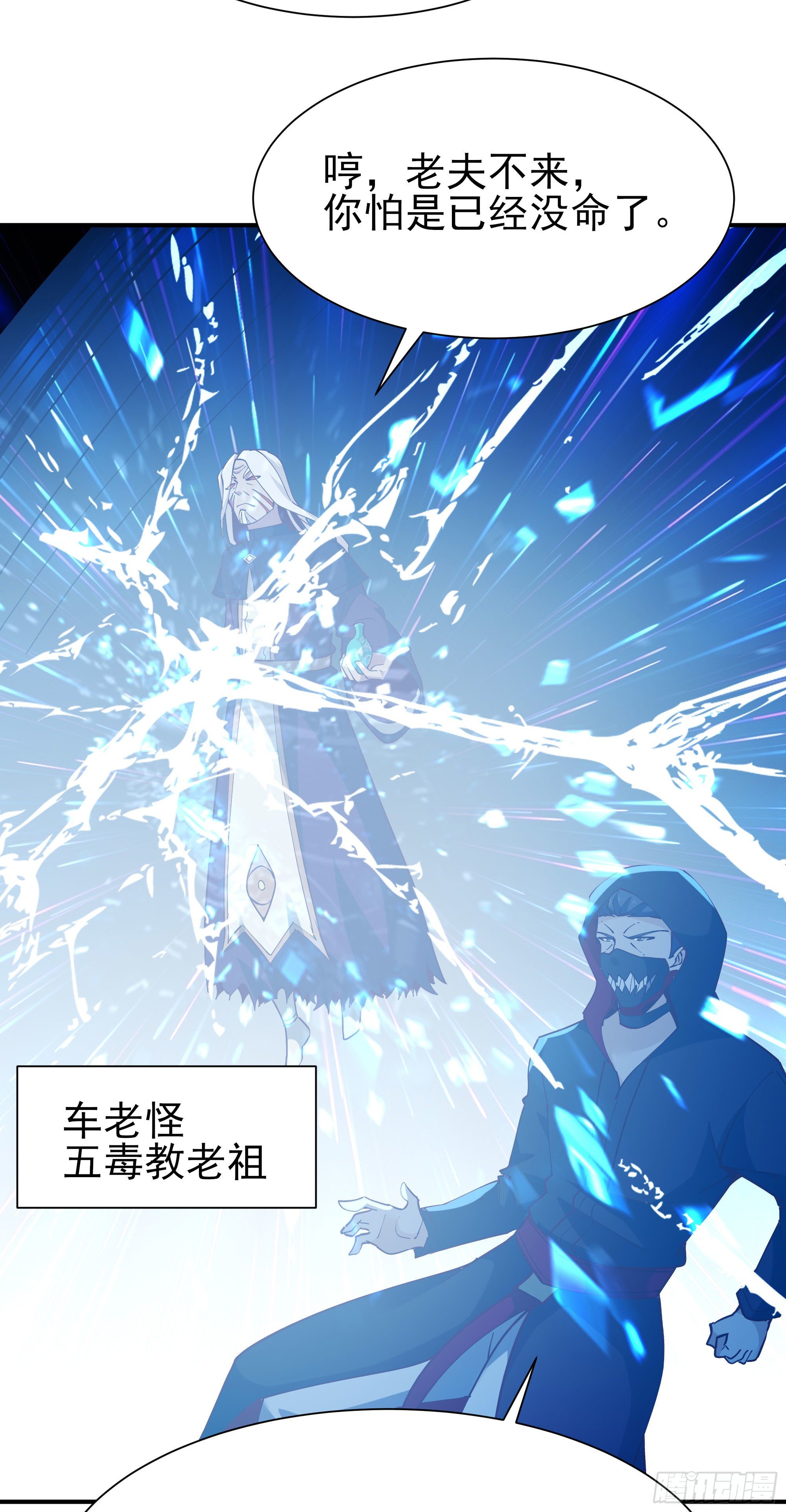 重生都市天尊韩漫全集-第216话 我要你死无删减无遮挡章节图片 