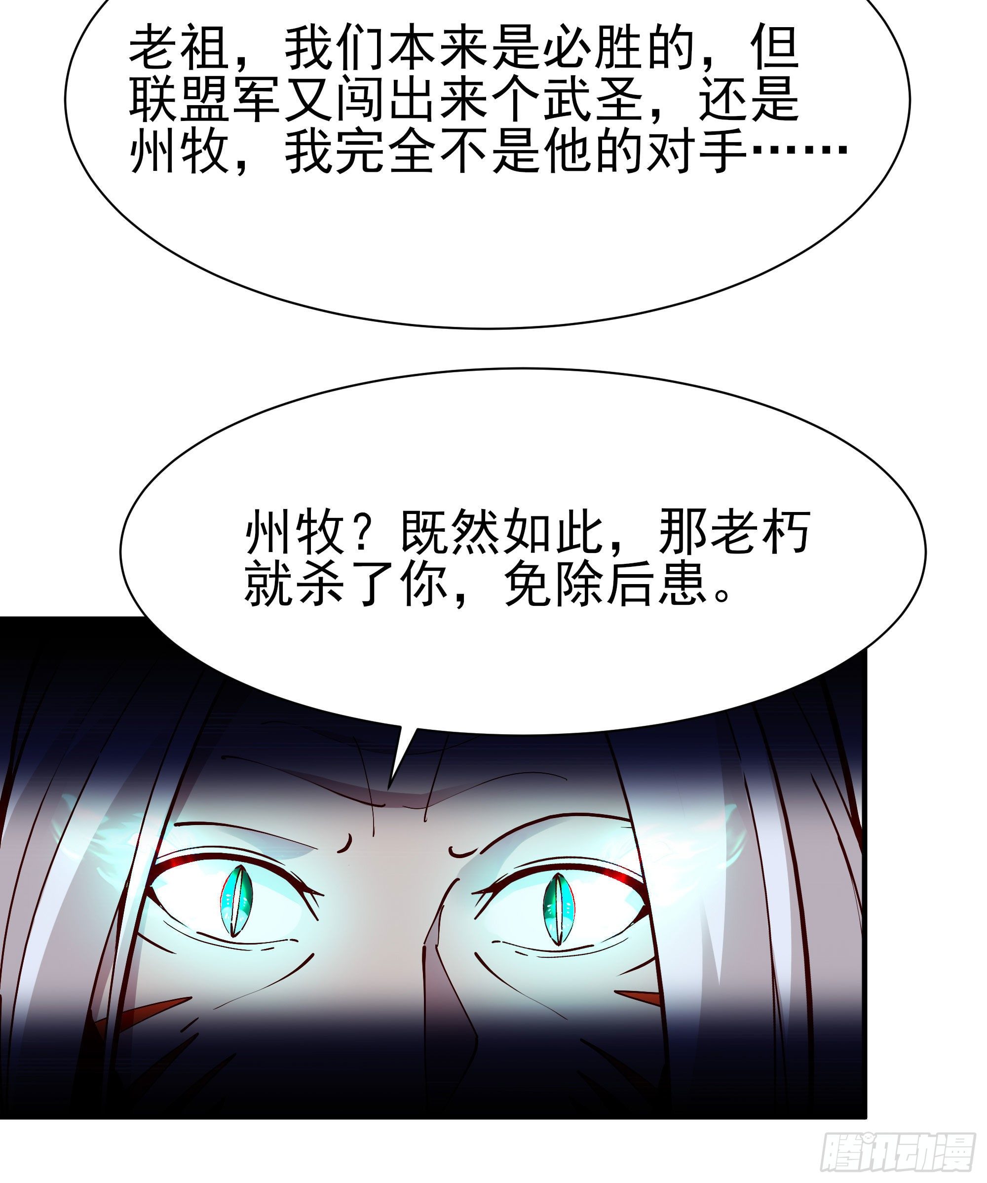 重生都市天尊韩漫全集-第216话 我要你死无删减无遮挡章节图片 