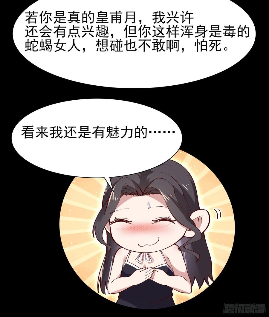 重生都市天尊韩漫全集-第218话 须除掉她无删减无遮挡章节图片 