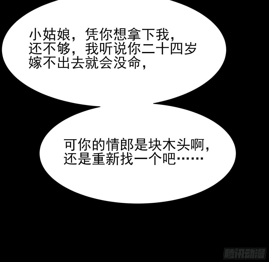 重生都市天尊韩漫全集-第218话 须除掉她无删减无遮挡章节图片 