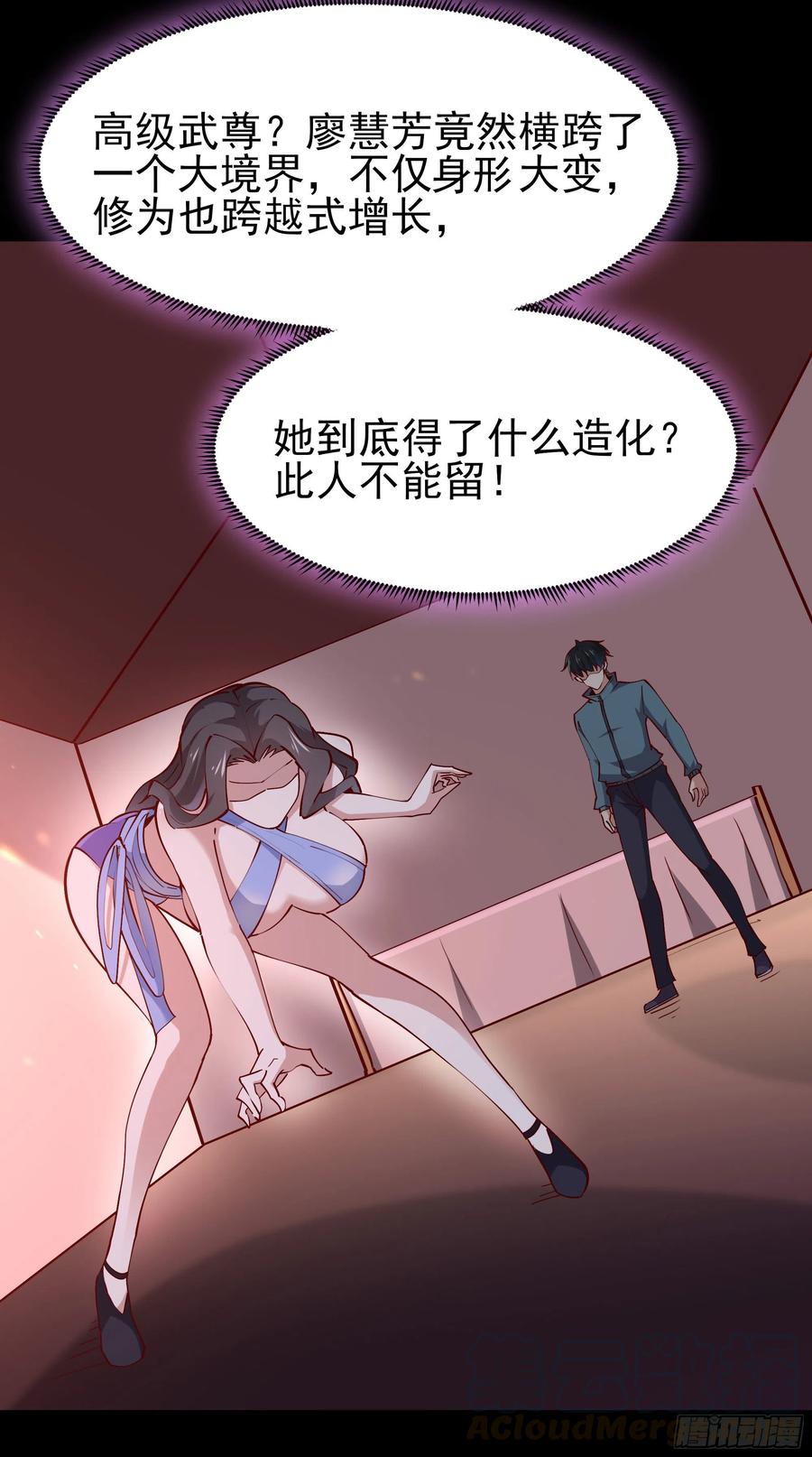 重生都市天尊韩漫全集-第218话 须除掉她无删减无遮挡章节图片 