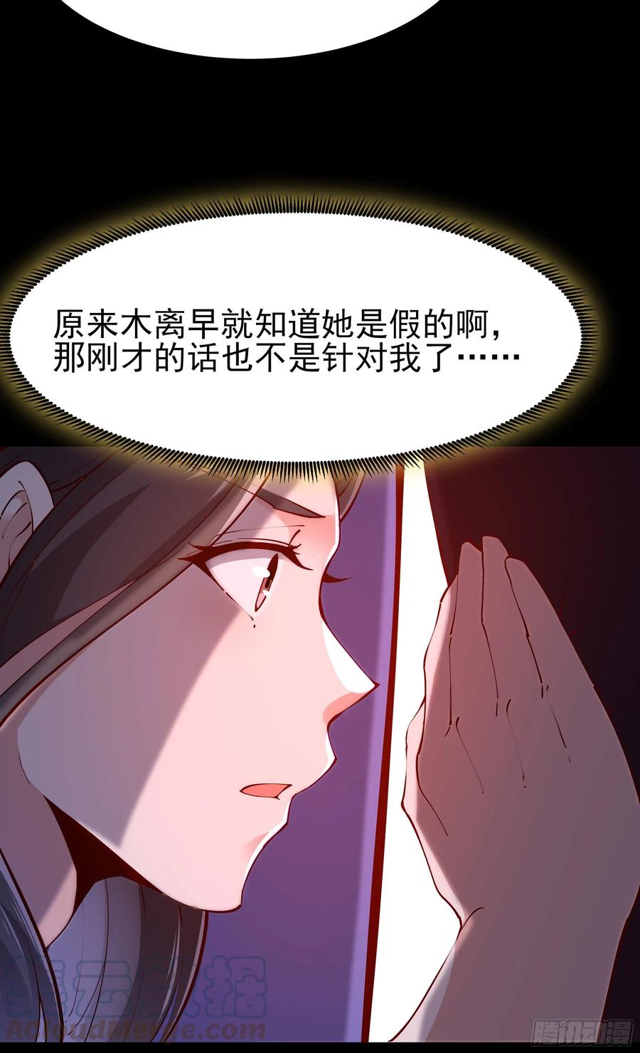 重生都市天尊韩漫全集-第218话 须除掉她无删减无遮挡章节图片 