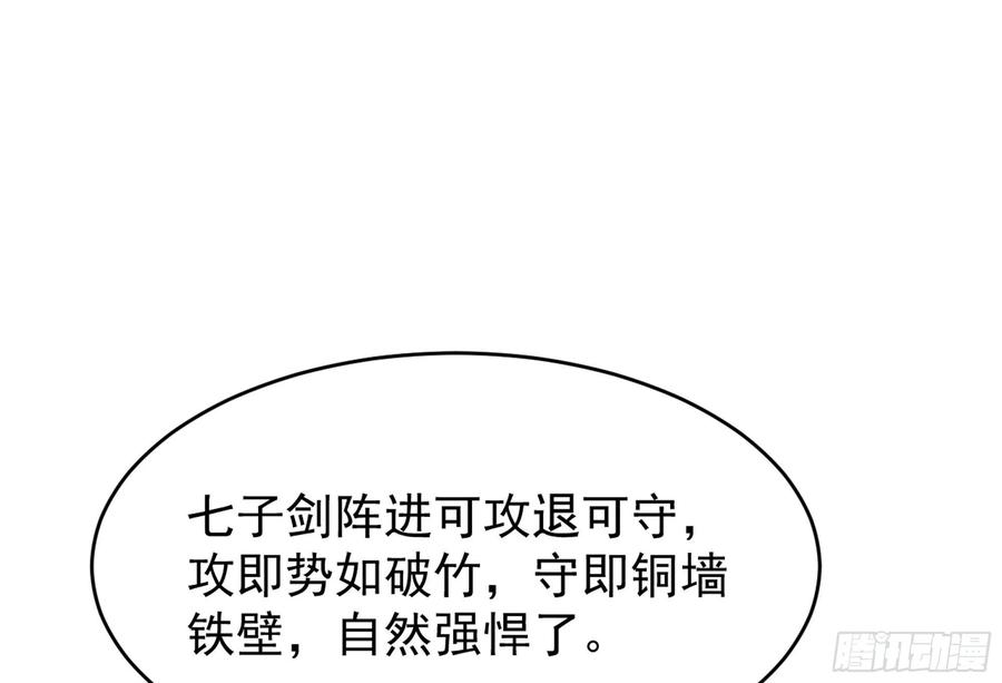 重生都市天尊韩漫全集-第220话 七子剑阵无删减无遮挡章节图片 