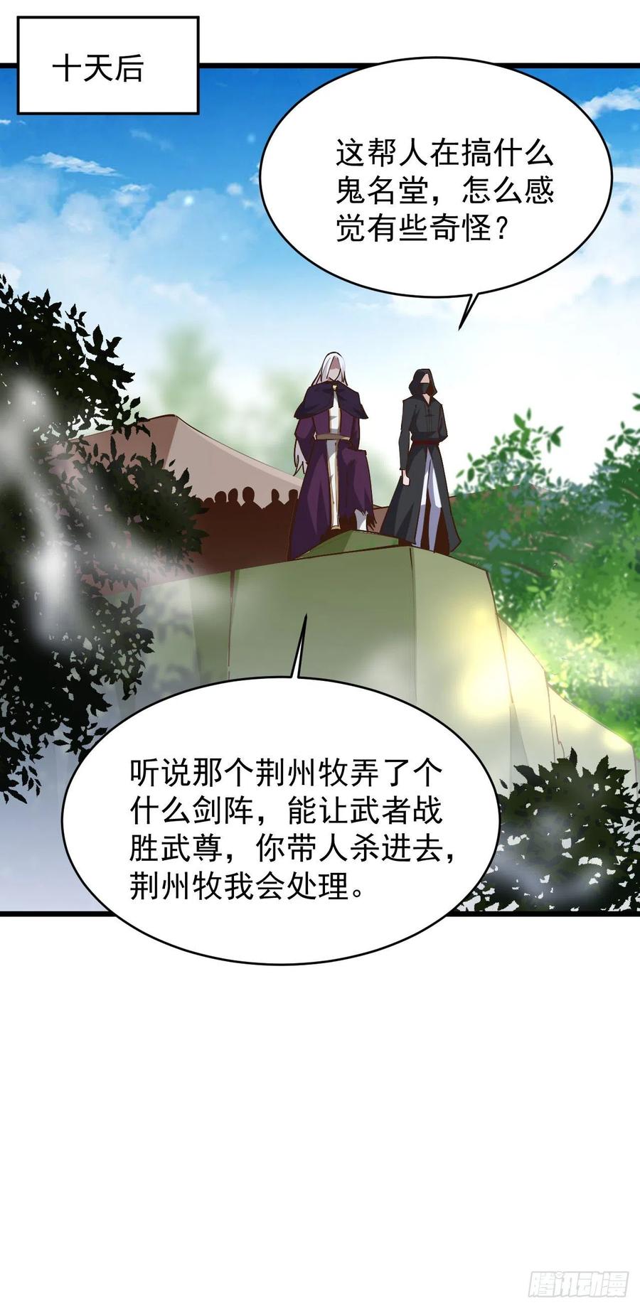 重生都市天尊韩漫全集-第220话 七子剑阵无删减无遮挡章节图片 