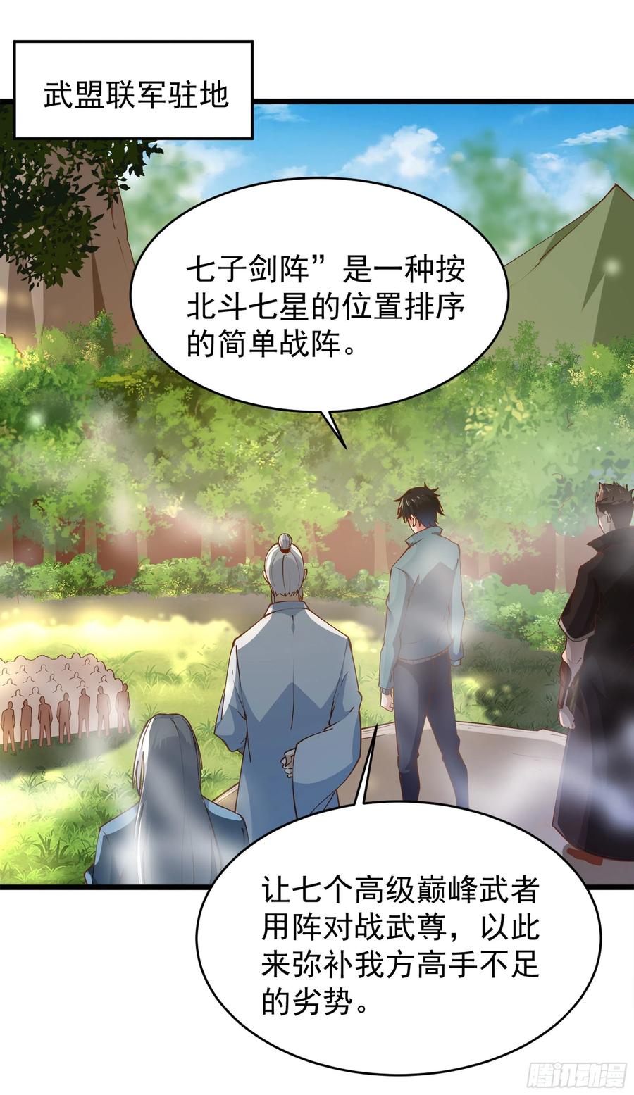 重生都市天尊韩漫全集-第220话 七子剑阵无删减无遮挡章节图片 