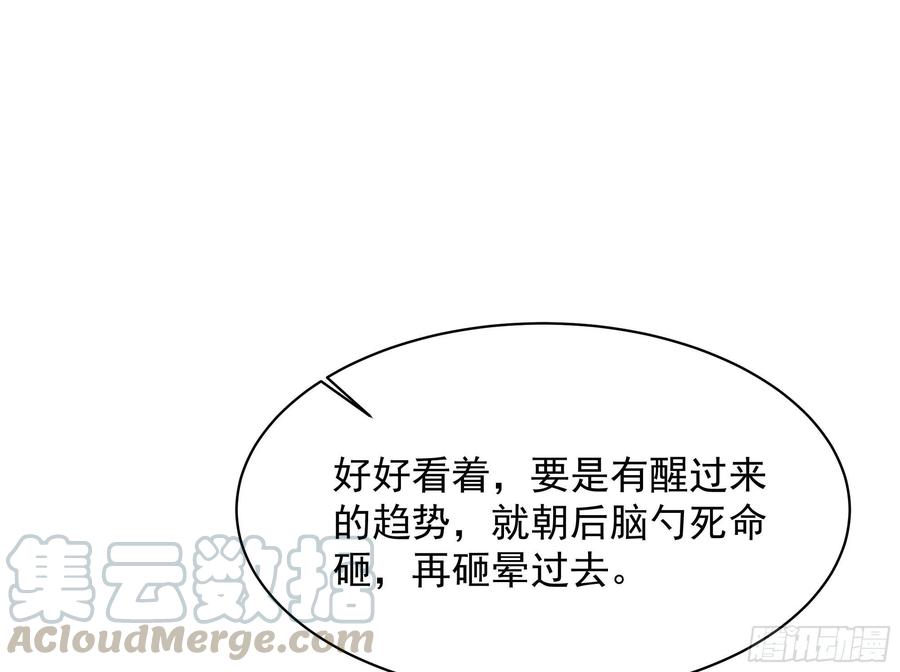 重生都市天尊韩漫全集-第221话 弄晕抓走无删减无遮挡章节图片 