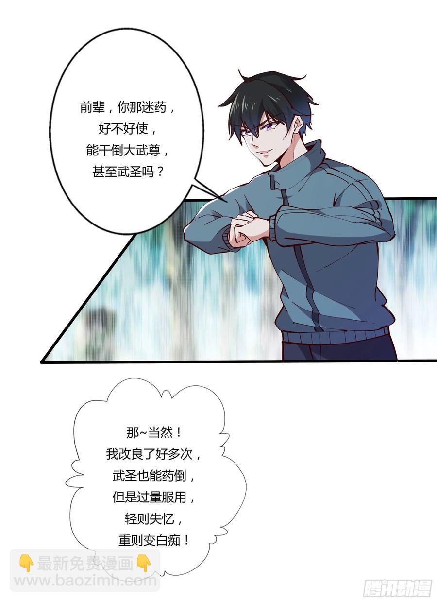 重生都市天尊韩漫全集-第222话 我是爸爸无删减无遮挡章节图片 
