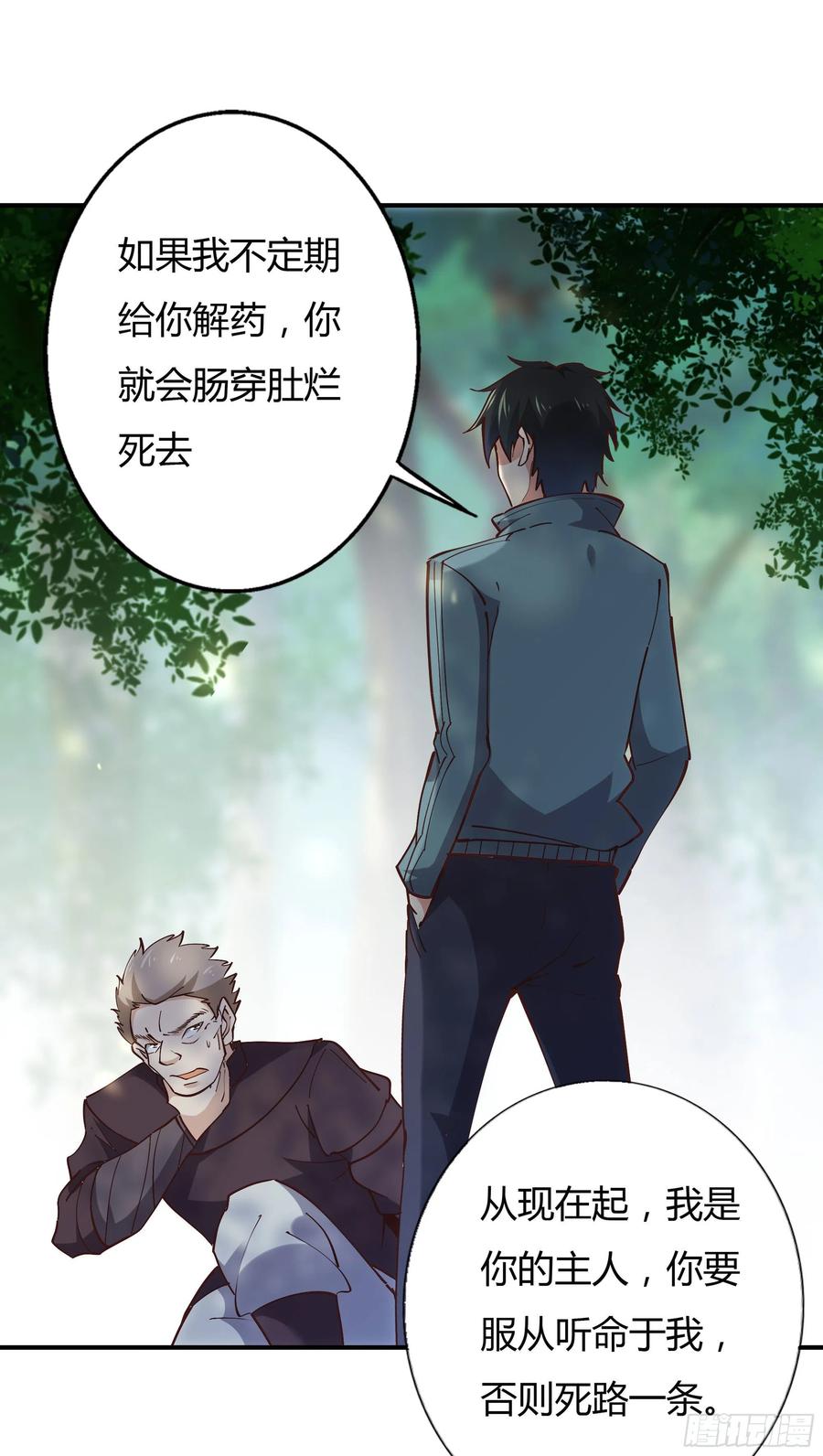 重生都市天尊韩漫全集-第223话 五毒圣兽无删减无遮挡章节图片 