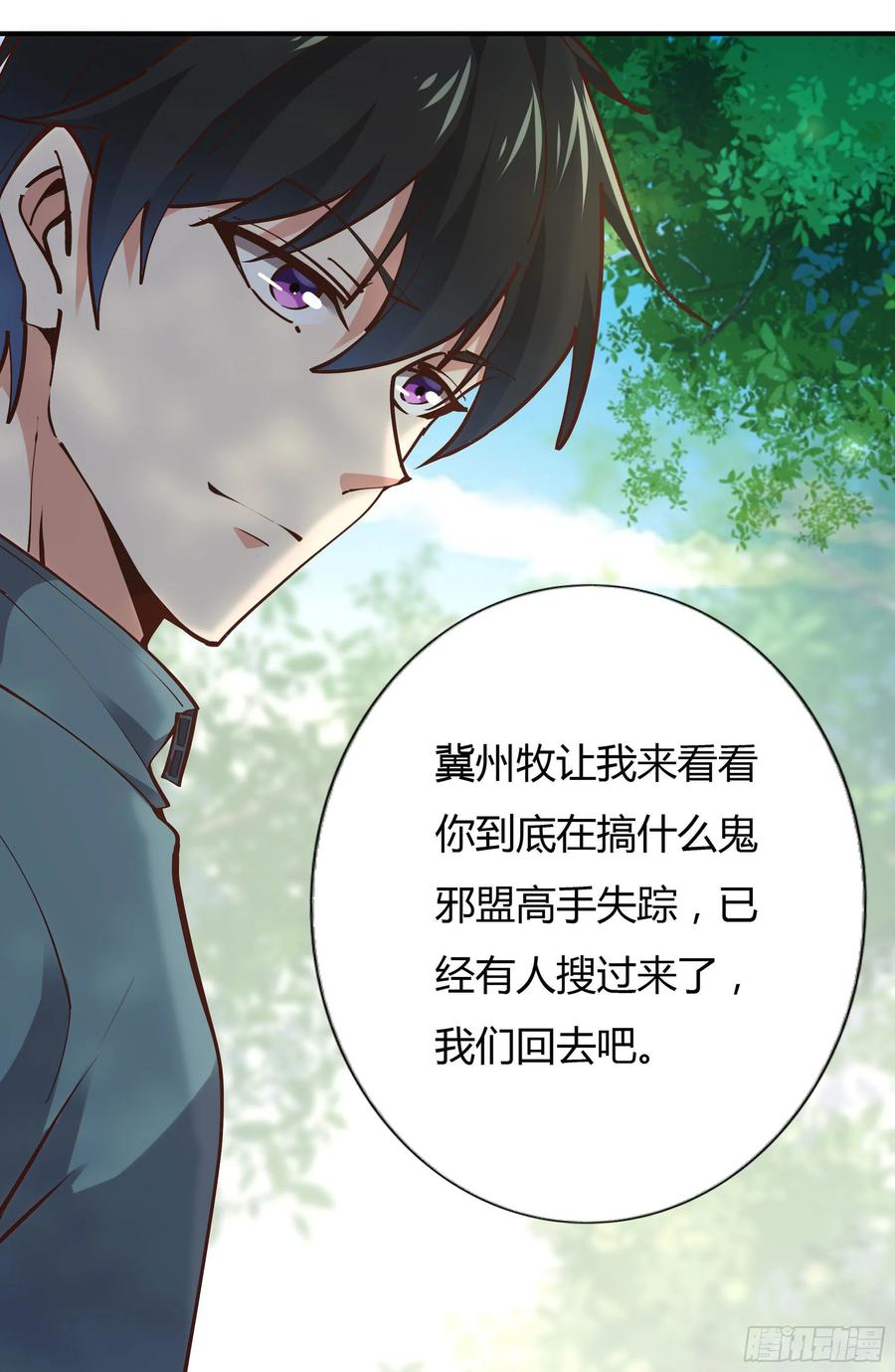重生都市天尊韩漫全集-第223话 五毒圣兽无删减无遮挡章节图片 
