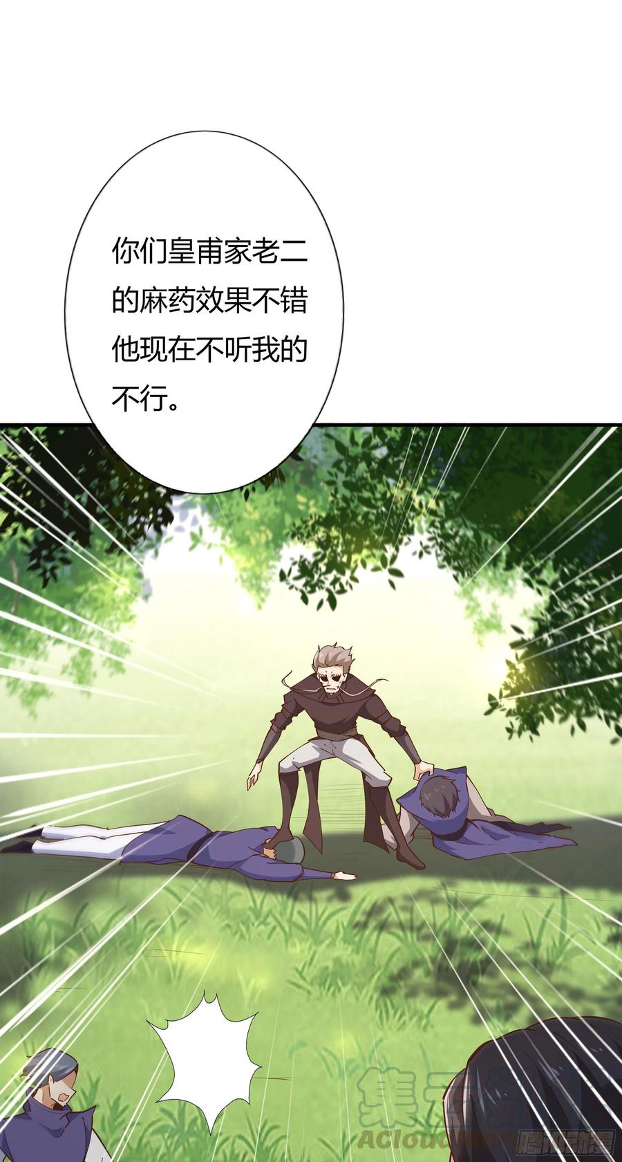 重生都市天尊韩漫全集-第223话 五毒圣兽无删减无遮挡章节图片 