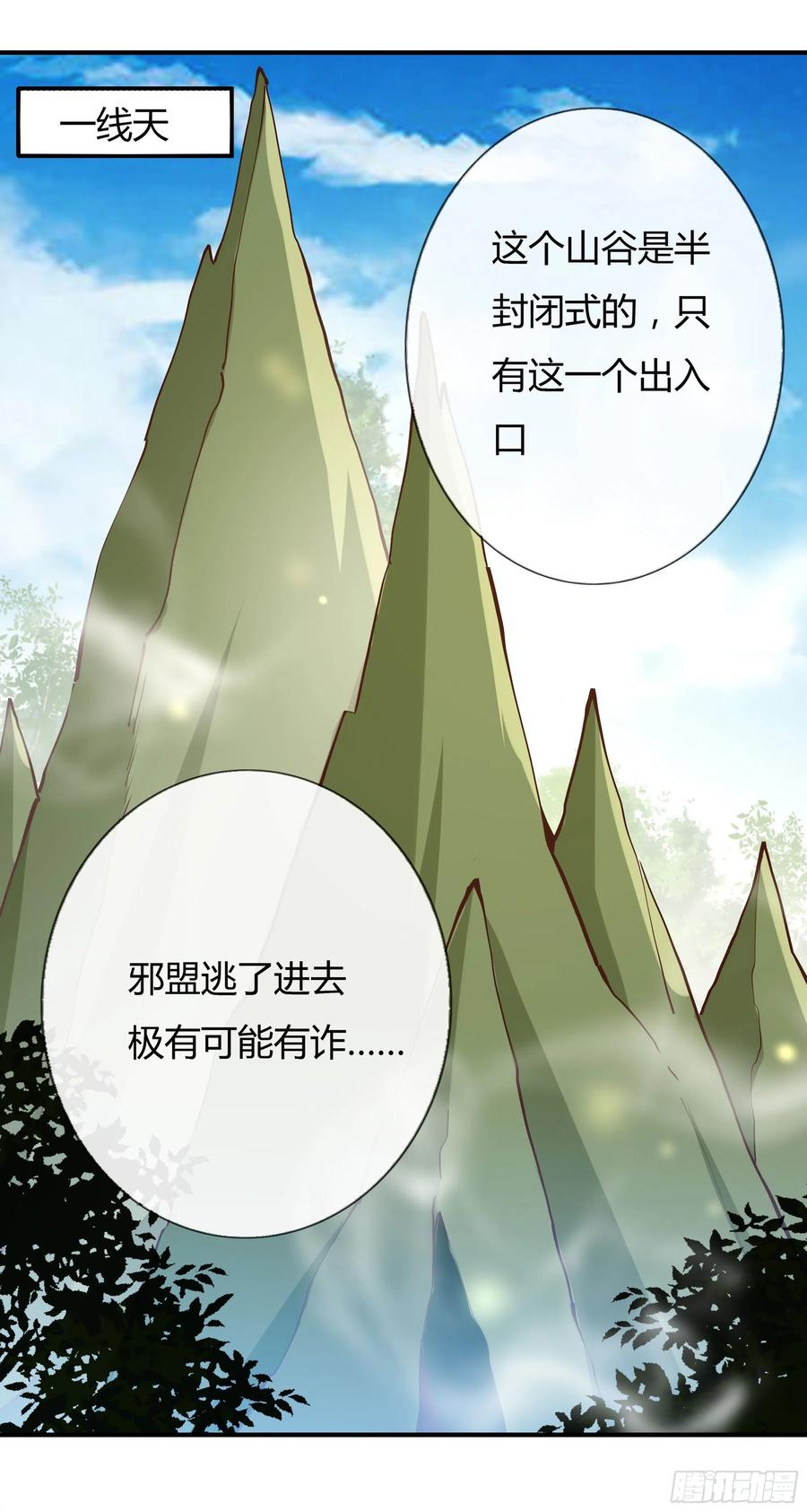 重生都市天尊韩漫全集-第223话 五毒圣兽无删减无遮挡章节图片 