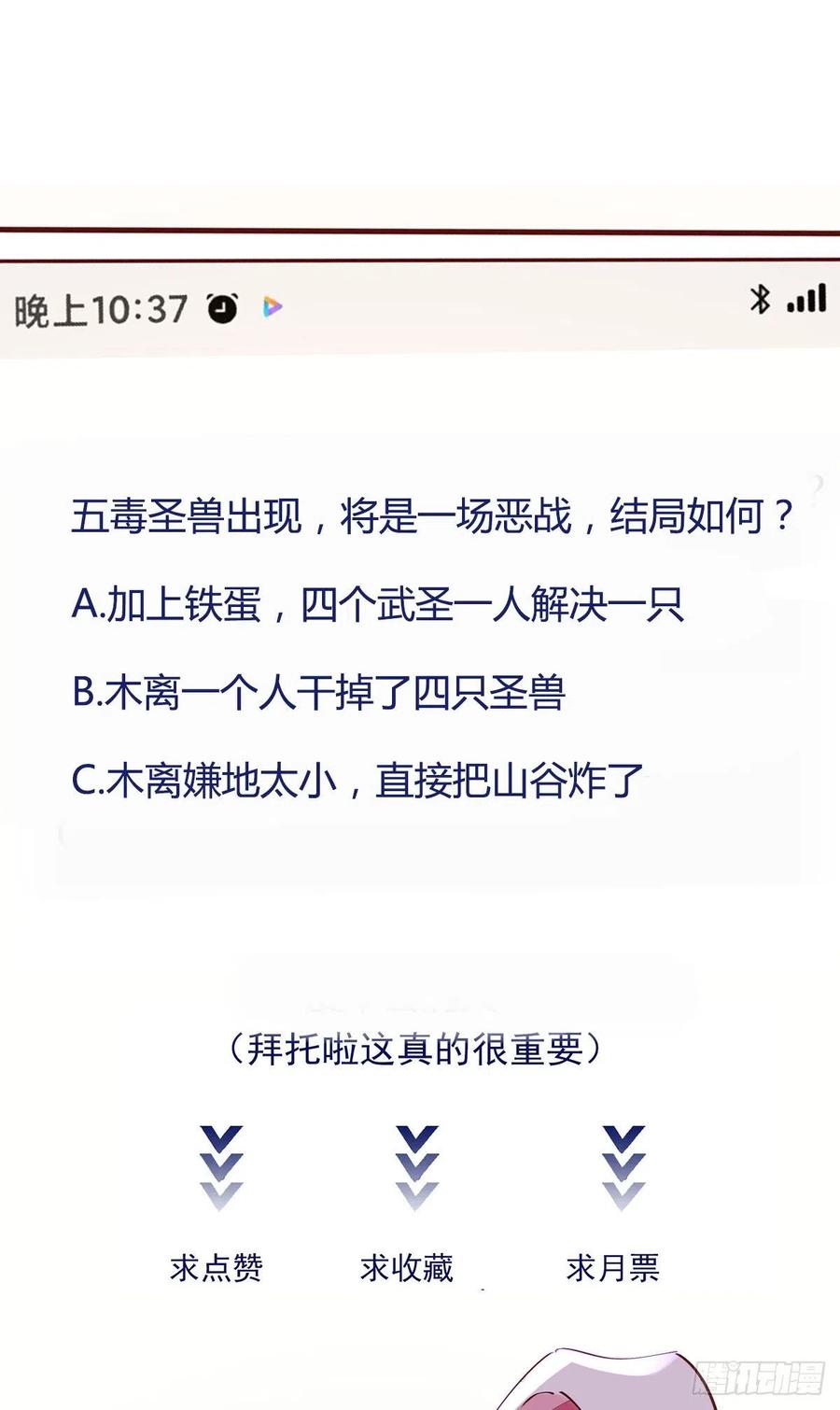 重生都市天尊韩漫全集-第223话 五毒圣兽无删减无遮挡章节图片 